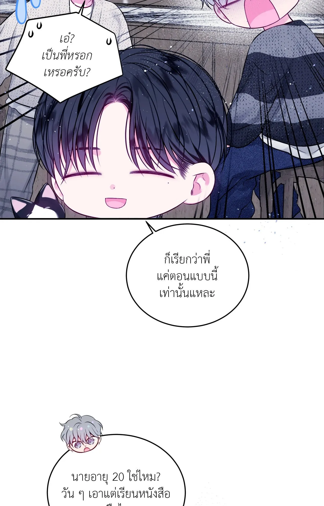 Imperfectly Us ตอนที่ 1420
