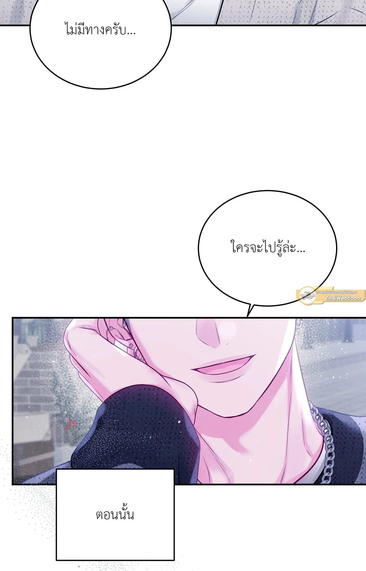 Imperfectly Us ตอนที่ 1423