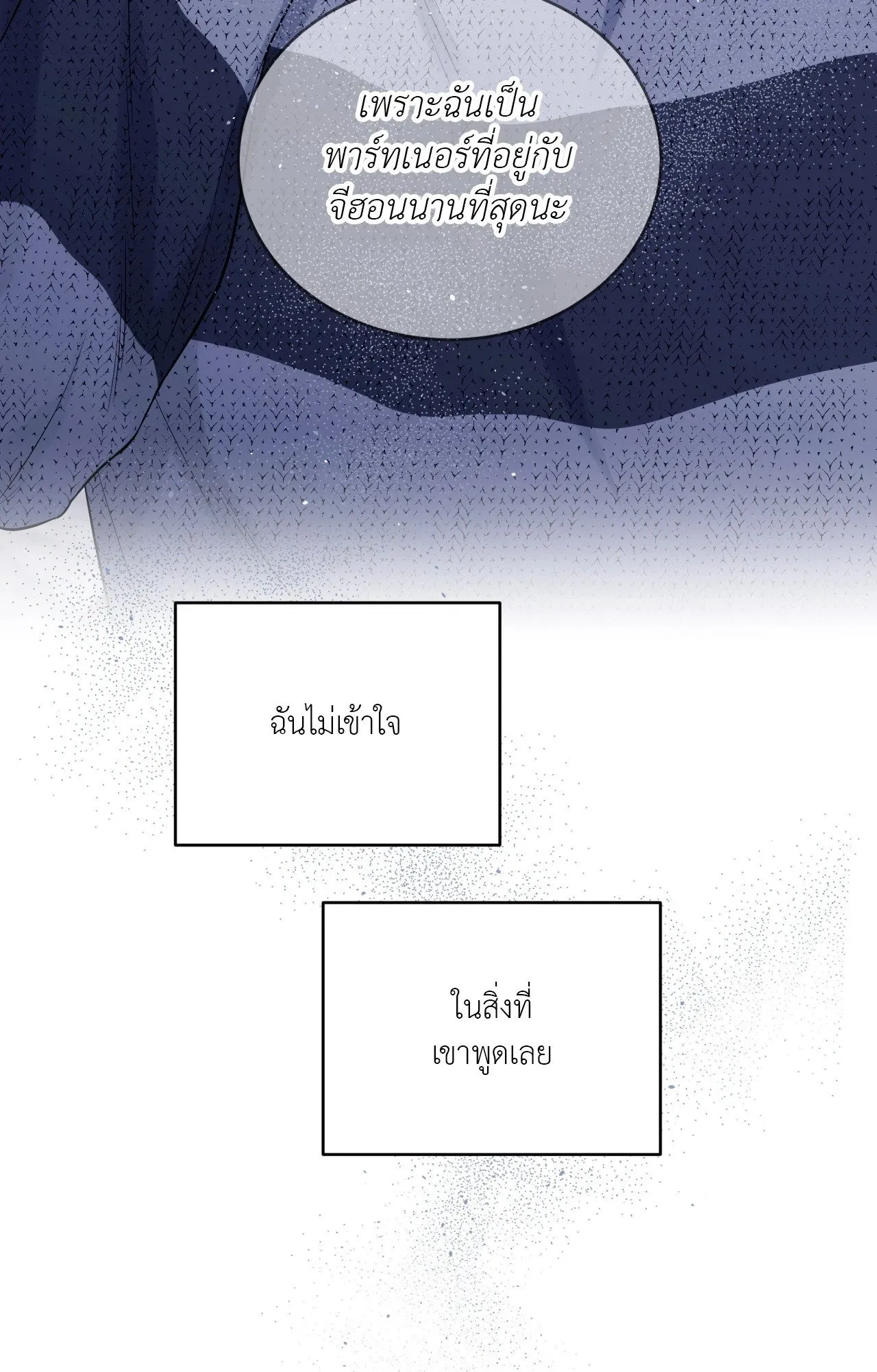 Imperfectly Us ตอนที่ 1425