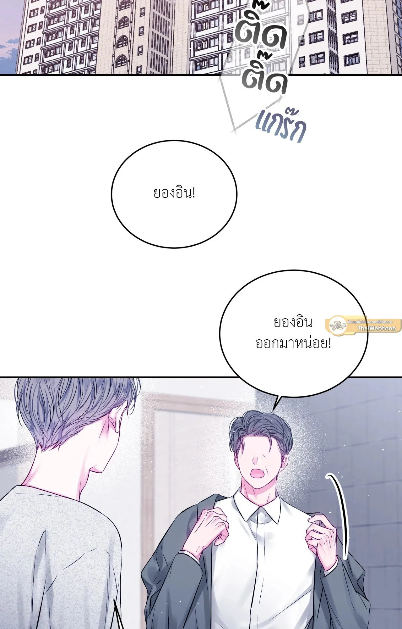 Imperfectly Us ตอนที่ 1427