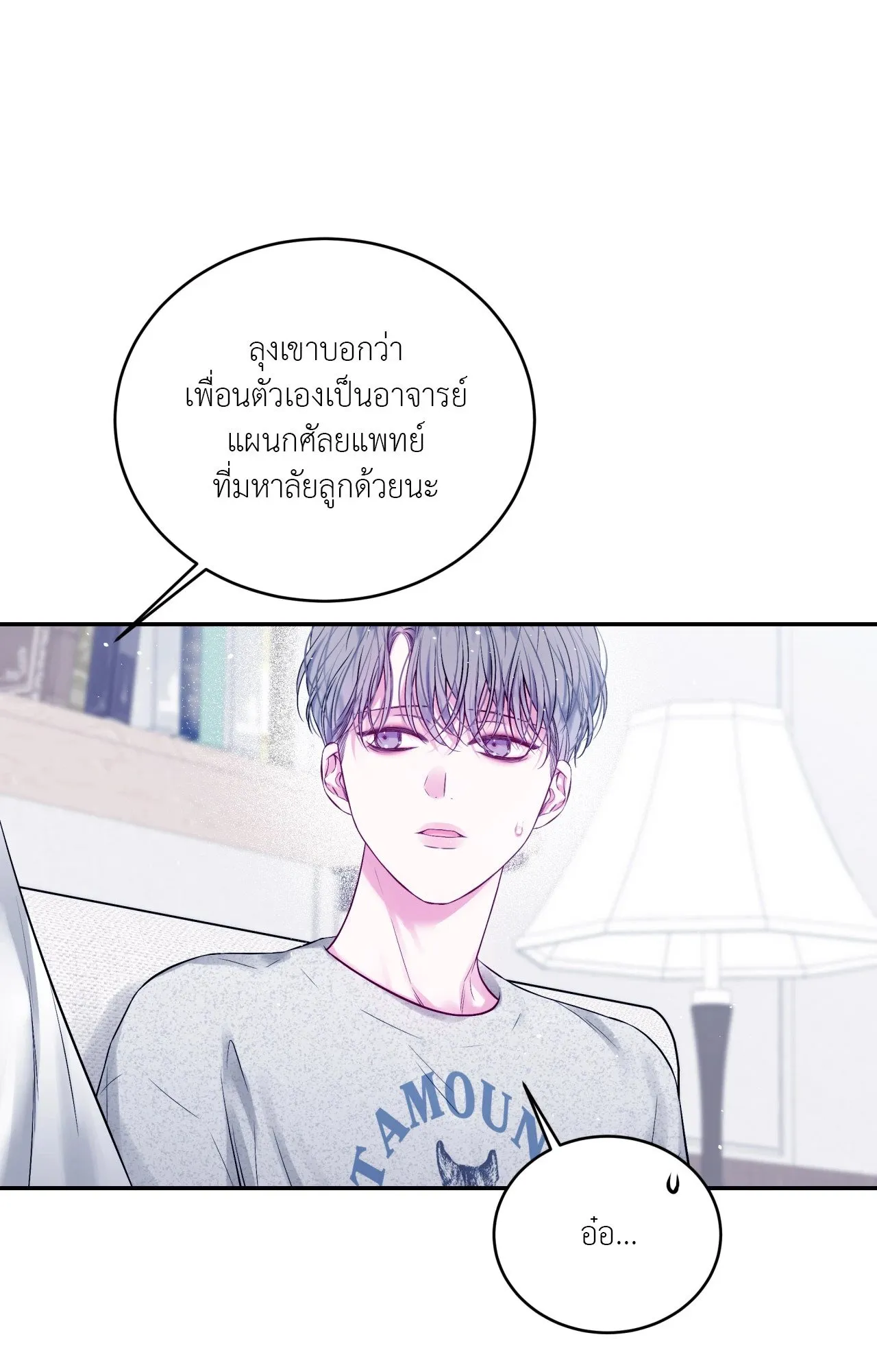 Imperfectly Us ตอนที่ 1431