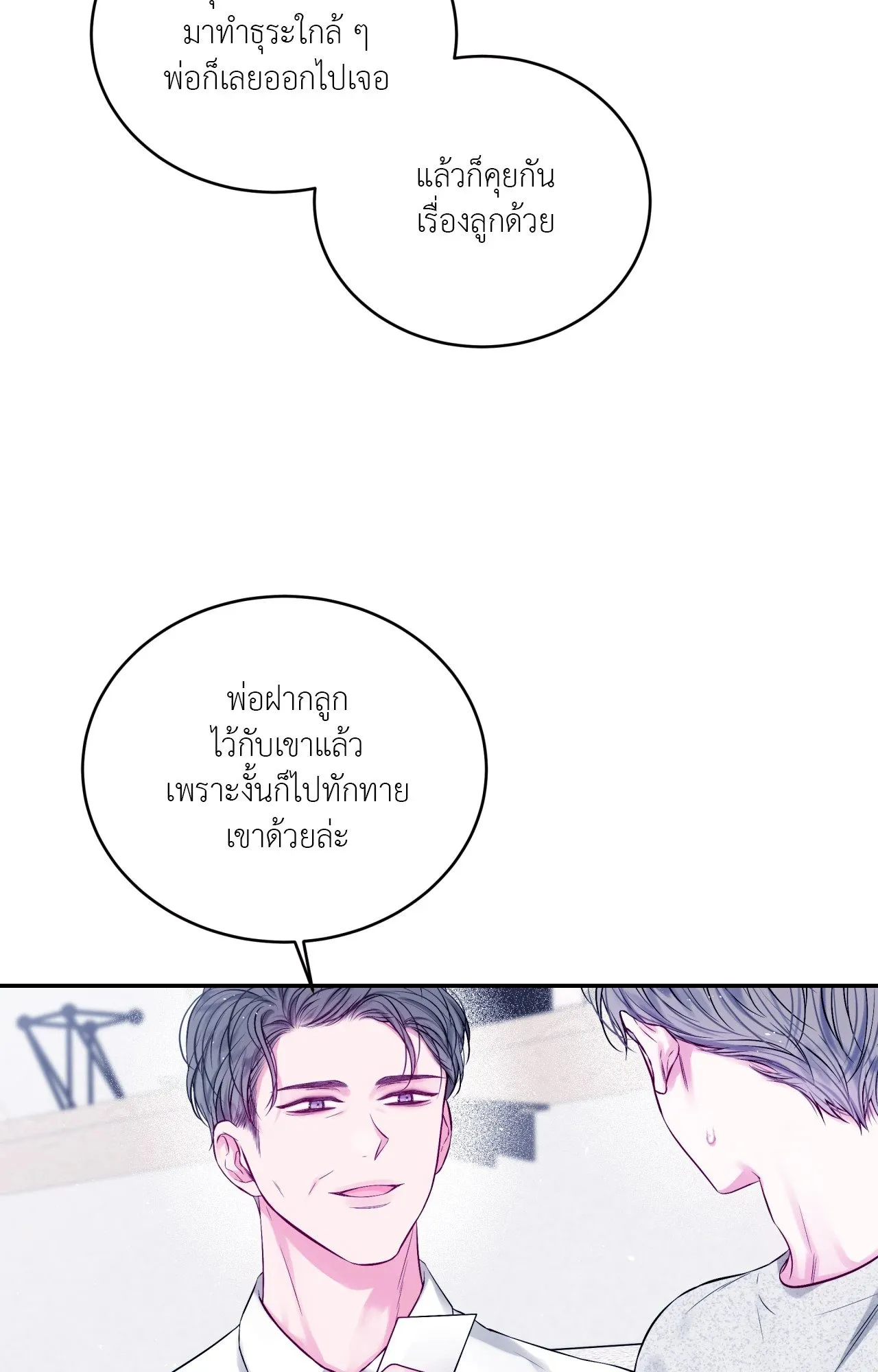 Imperfectly Us ตอนที่ 1433