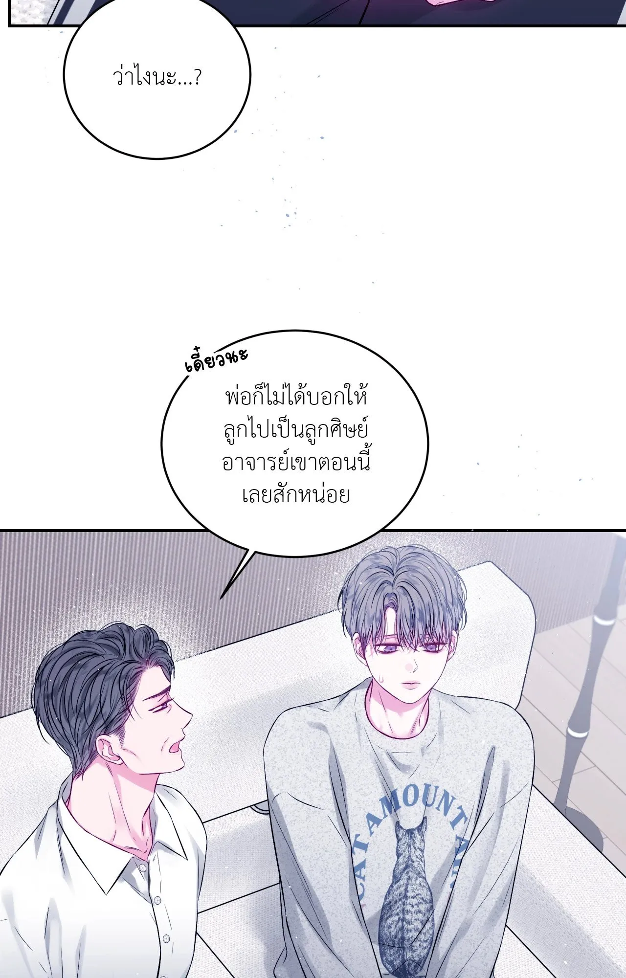 Imperfectly Us ตอนที่ 1435