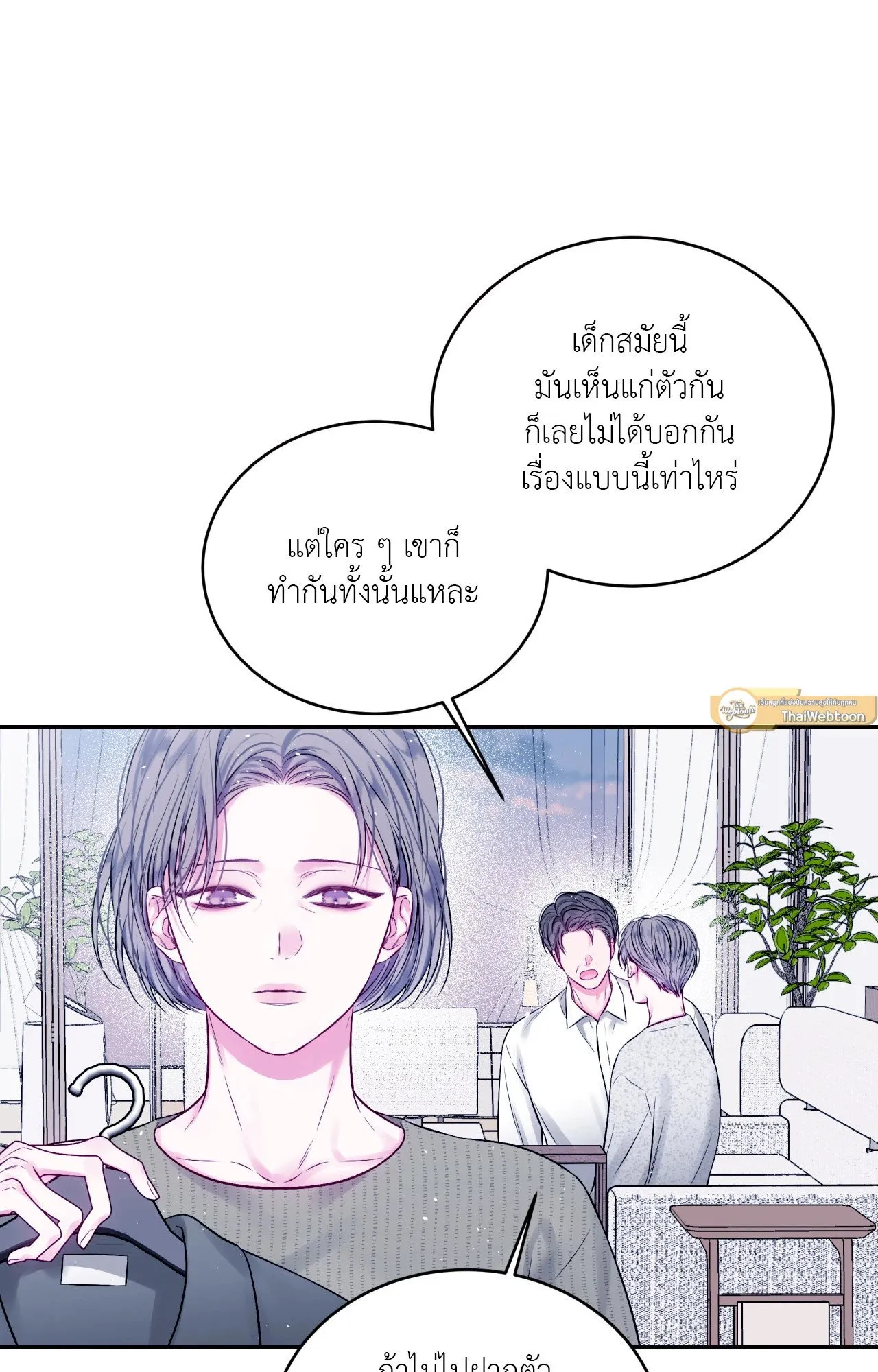 Imperfectly Us ตอนที่ 1437