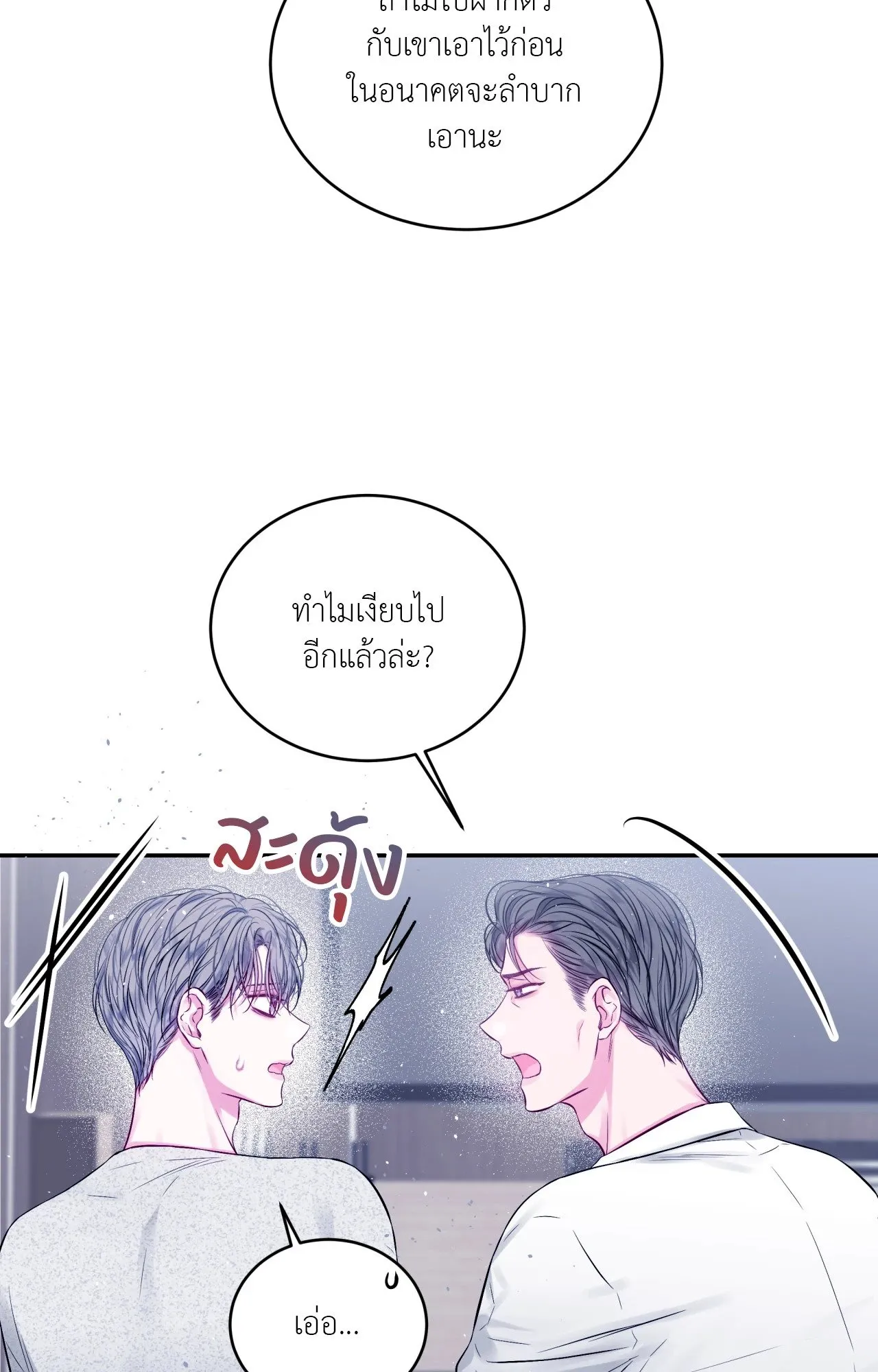 Imperfectly Us ตอนที่ 1438