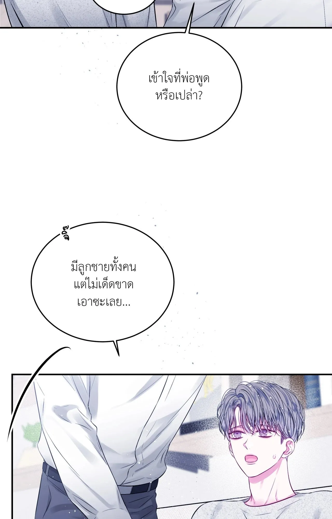 Imperfectly Us ตอนที่ 1439