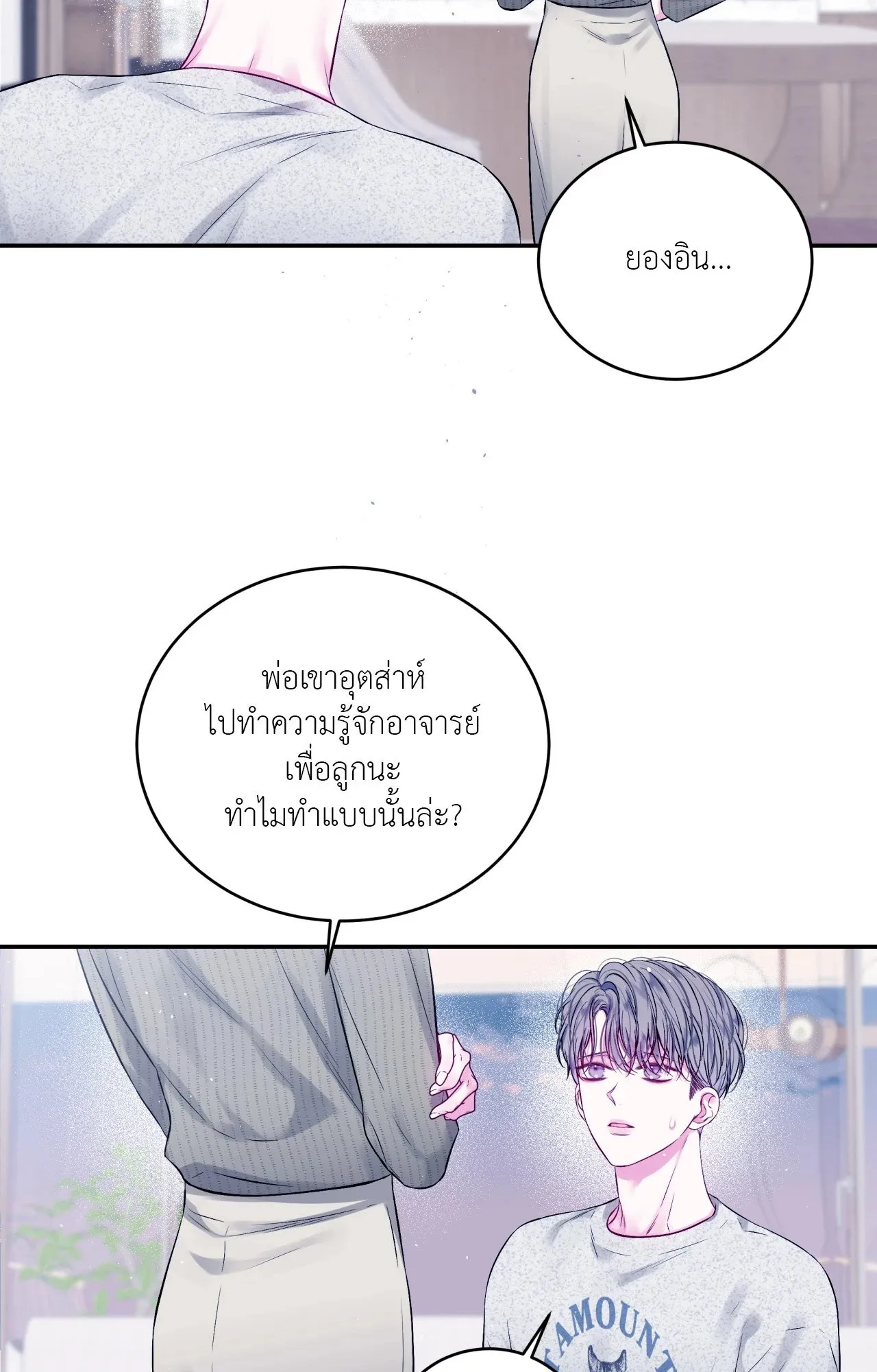 Imperfectly Us ตอนที่ 1441