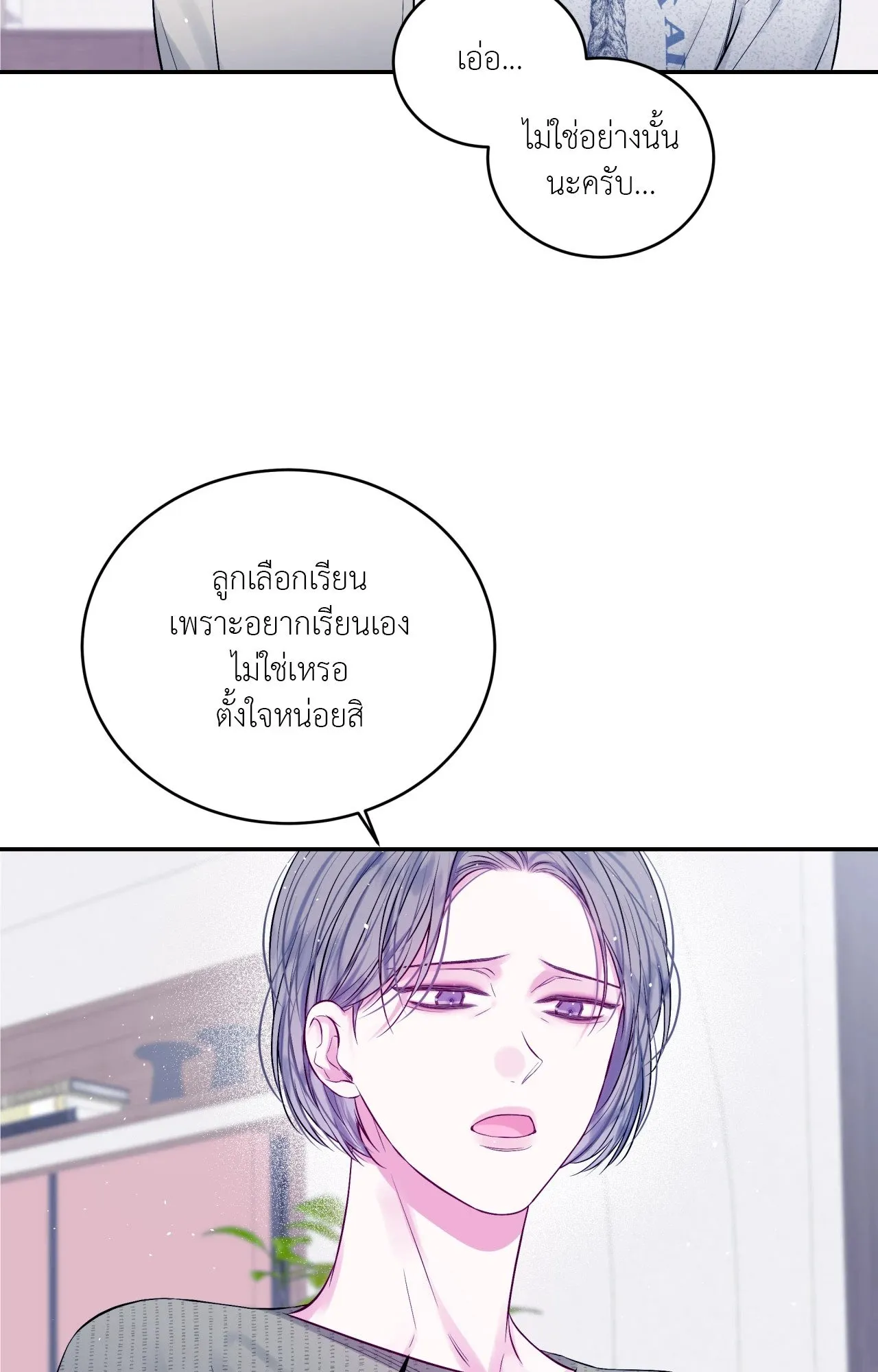 Imperfectly Us ตอนที่ 1442