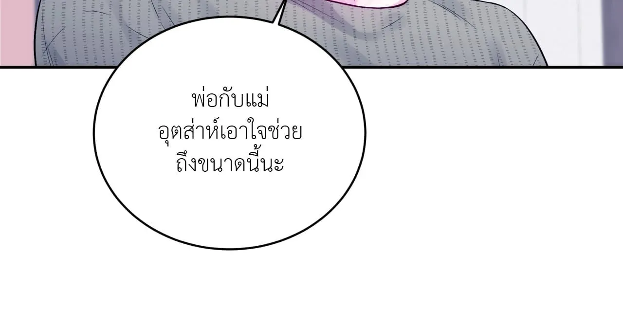 Imperfectly Us ตอนที่ 1443