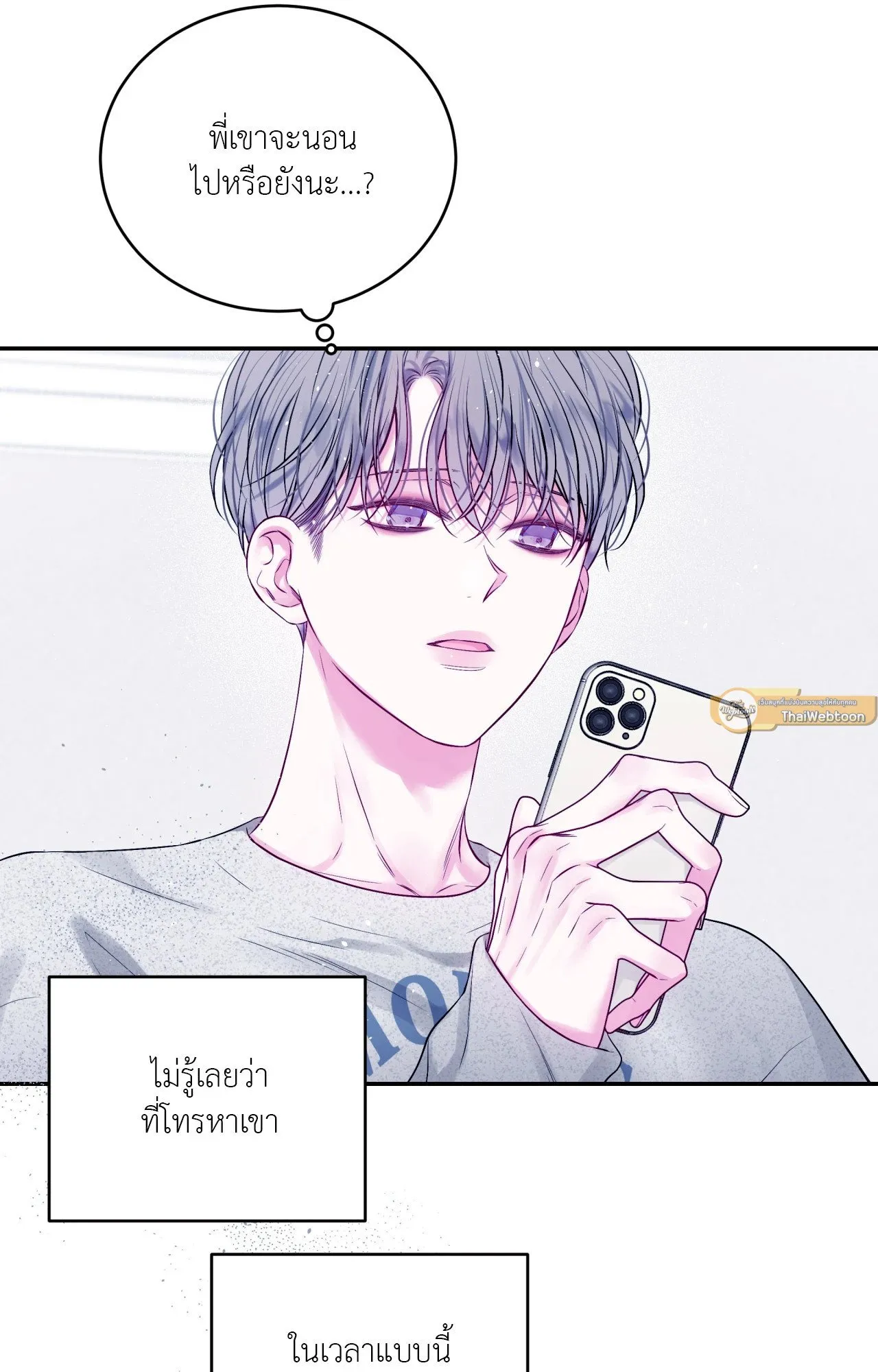 Imperfectly Us ตอนที่ 1447