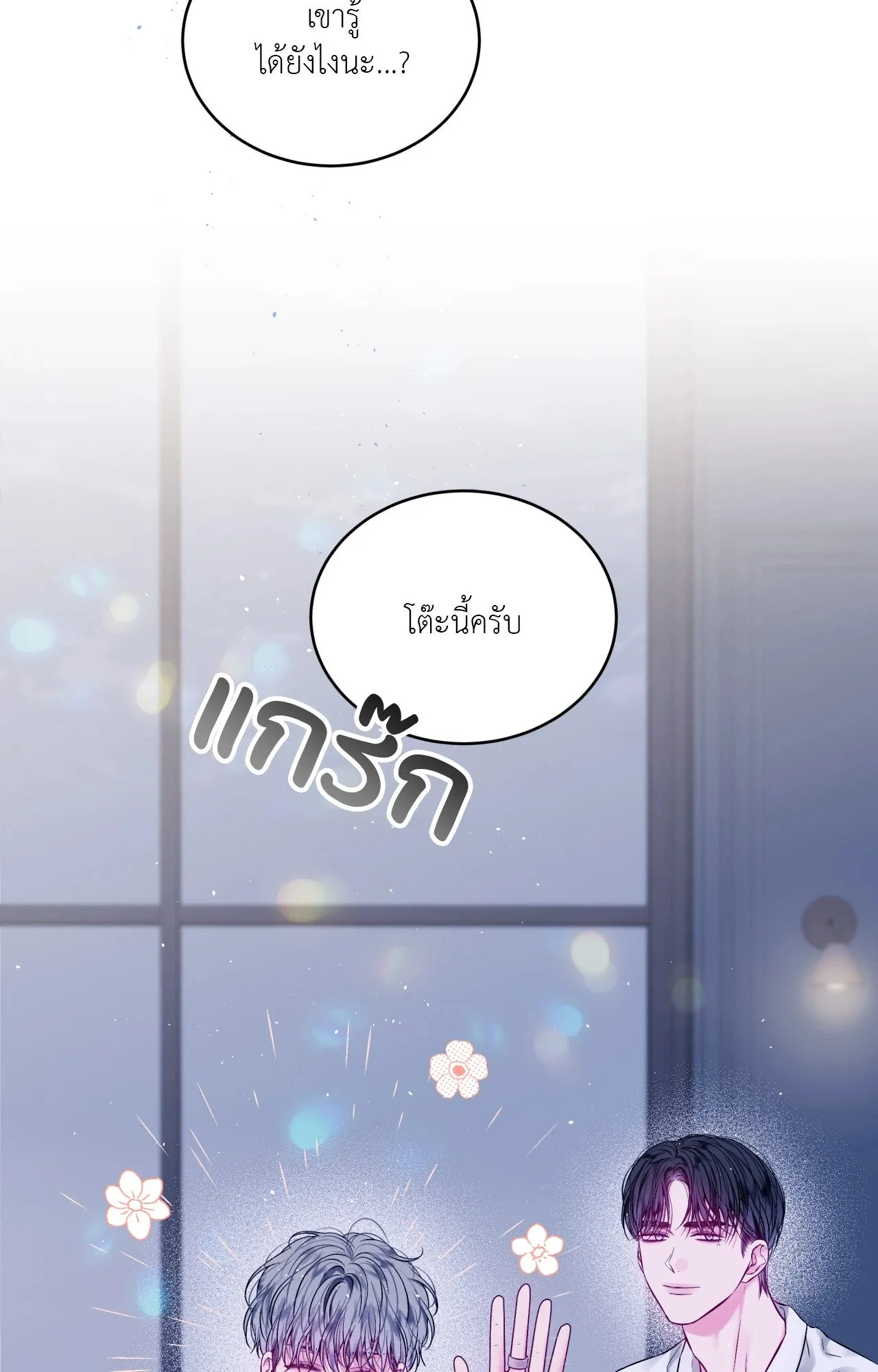 Imperfectly Us ตอนที่ 1453