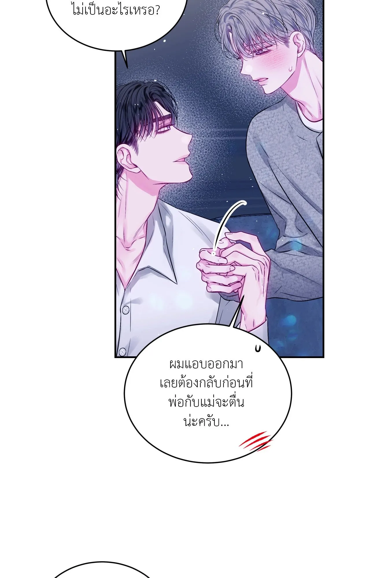 Imperfectly Us ตอนที่ 1456