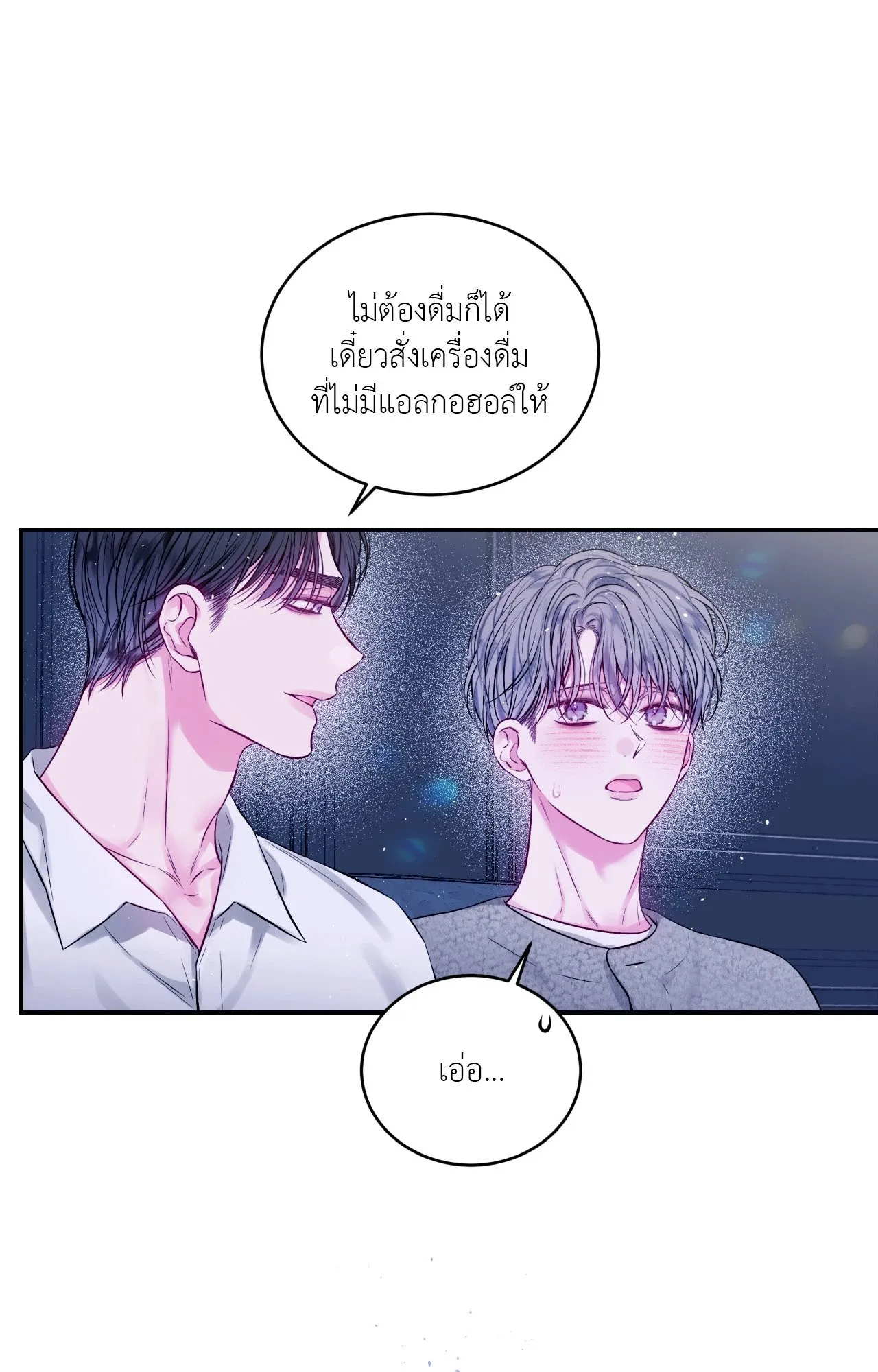 Imperfectly Us ตอนที่ 1459