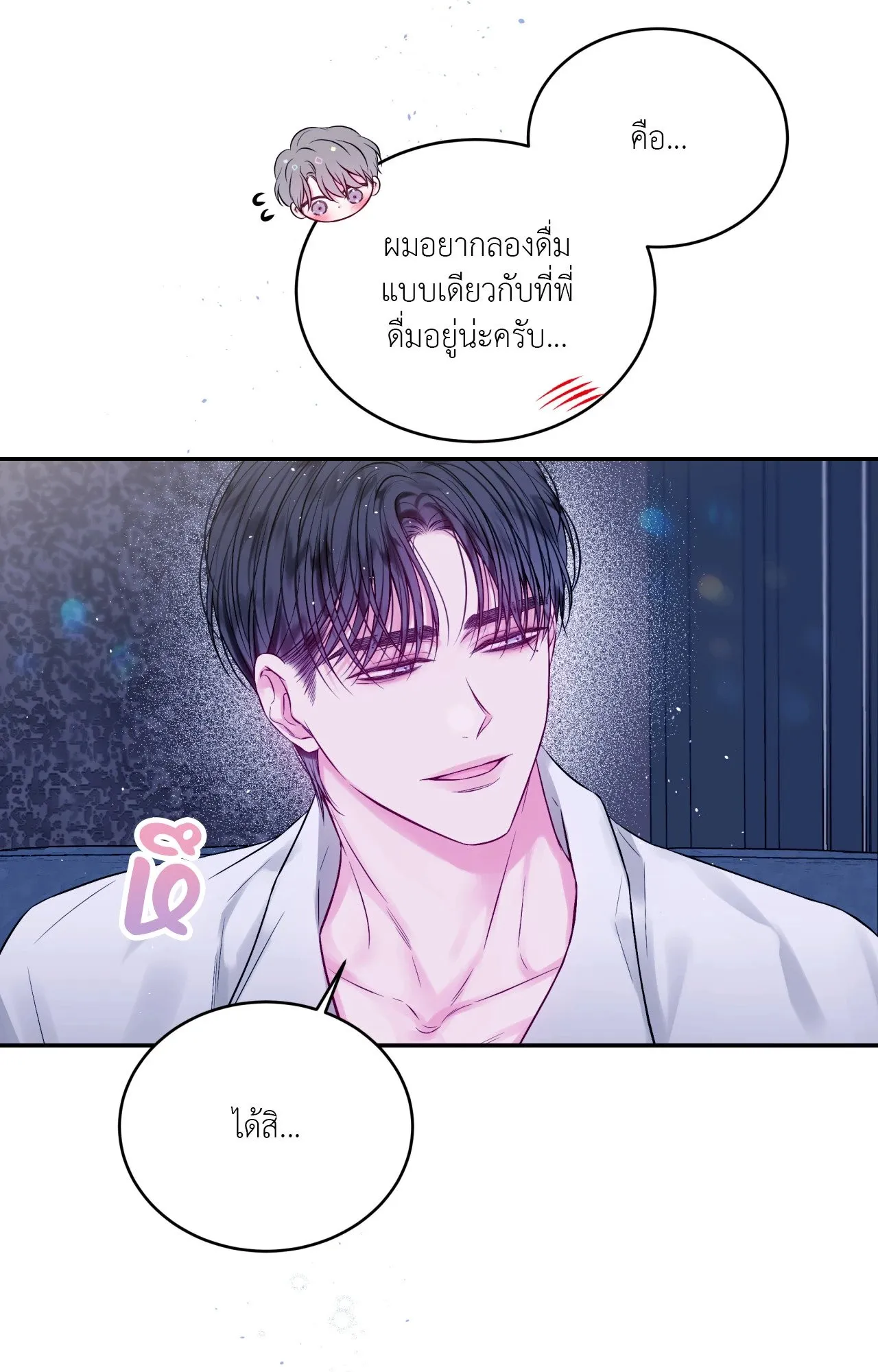Imperfectly Us ตอนที่ 1460