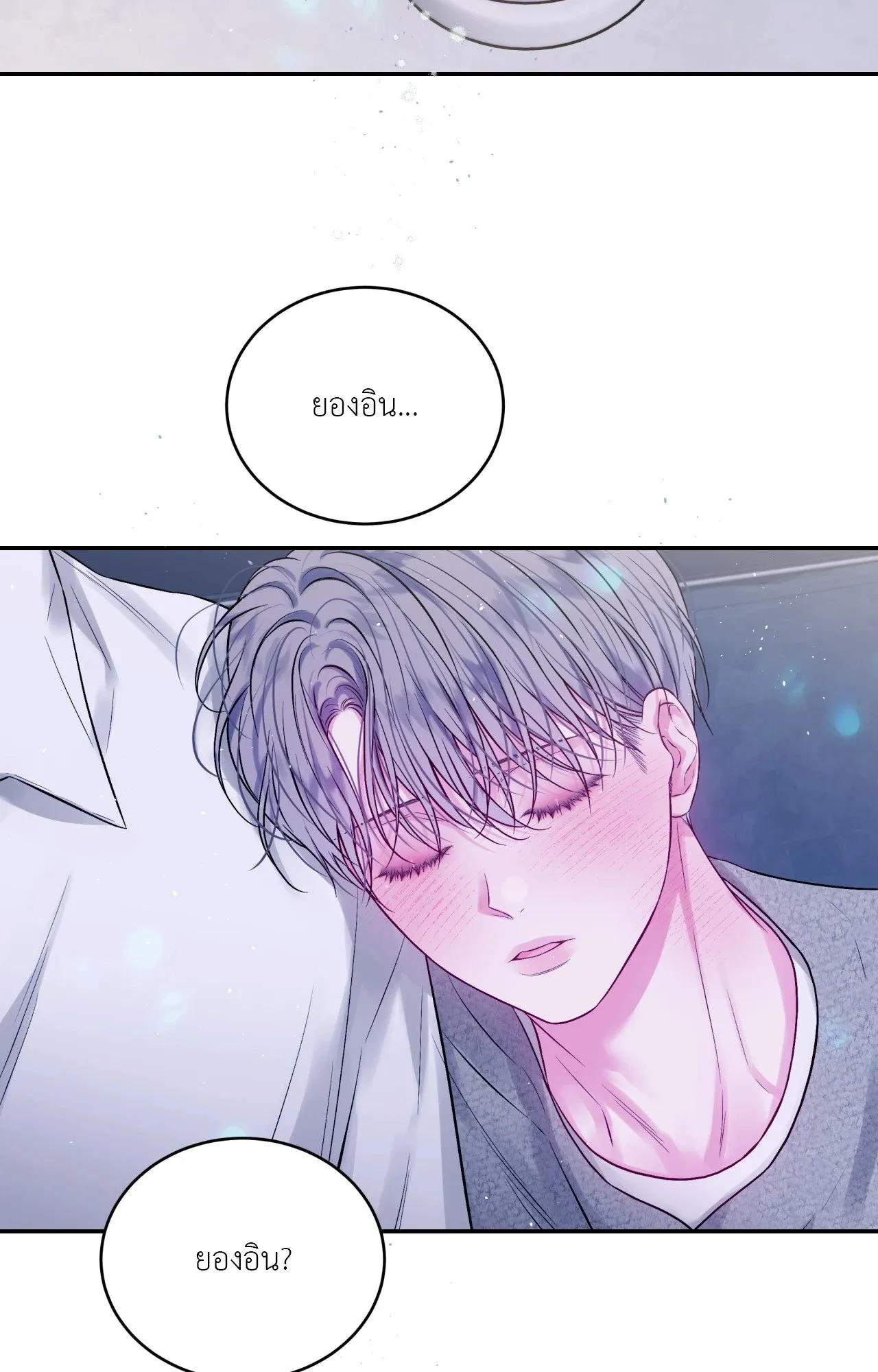 Imperfectly Us ตอนที่ 1462