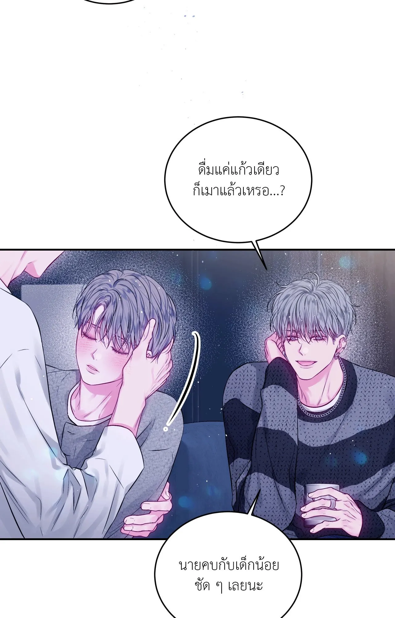 Imperfectly Us ตอนที่ 1463