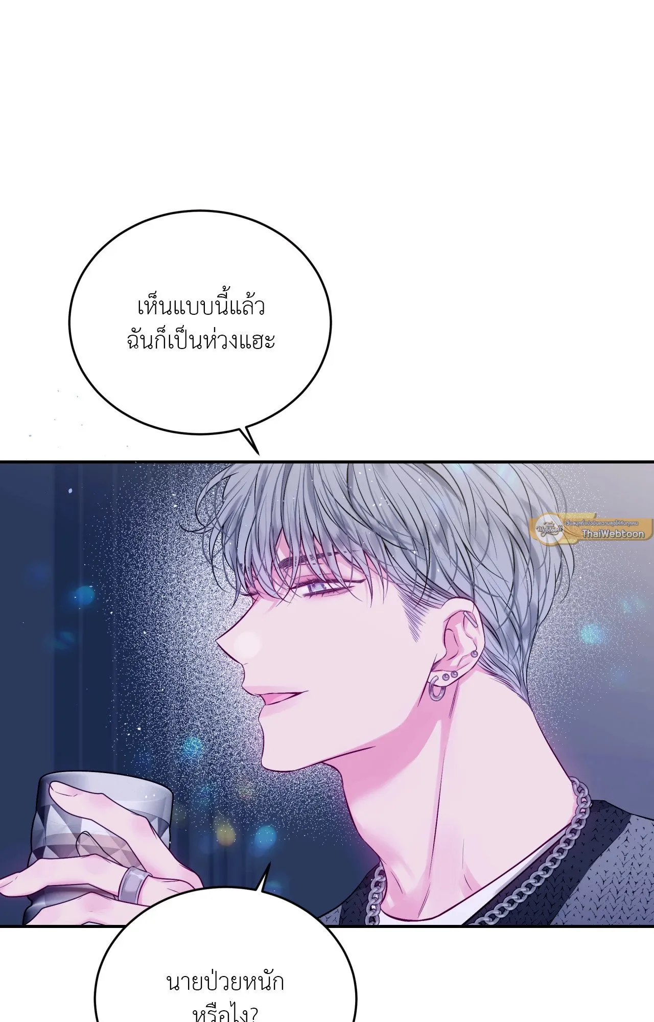 Imperfectly Us ตอนที่ 1464