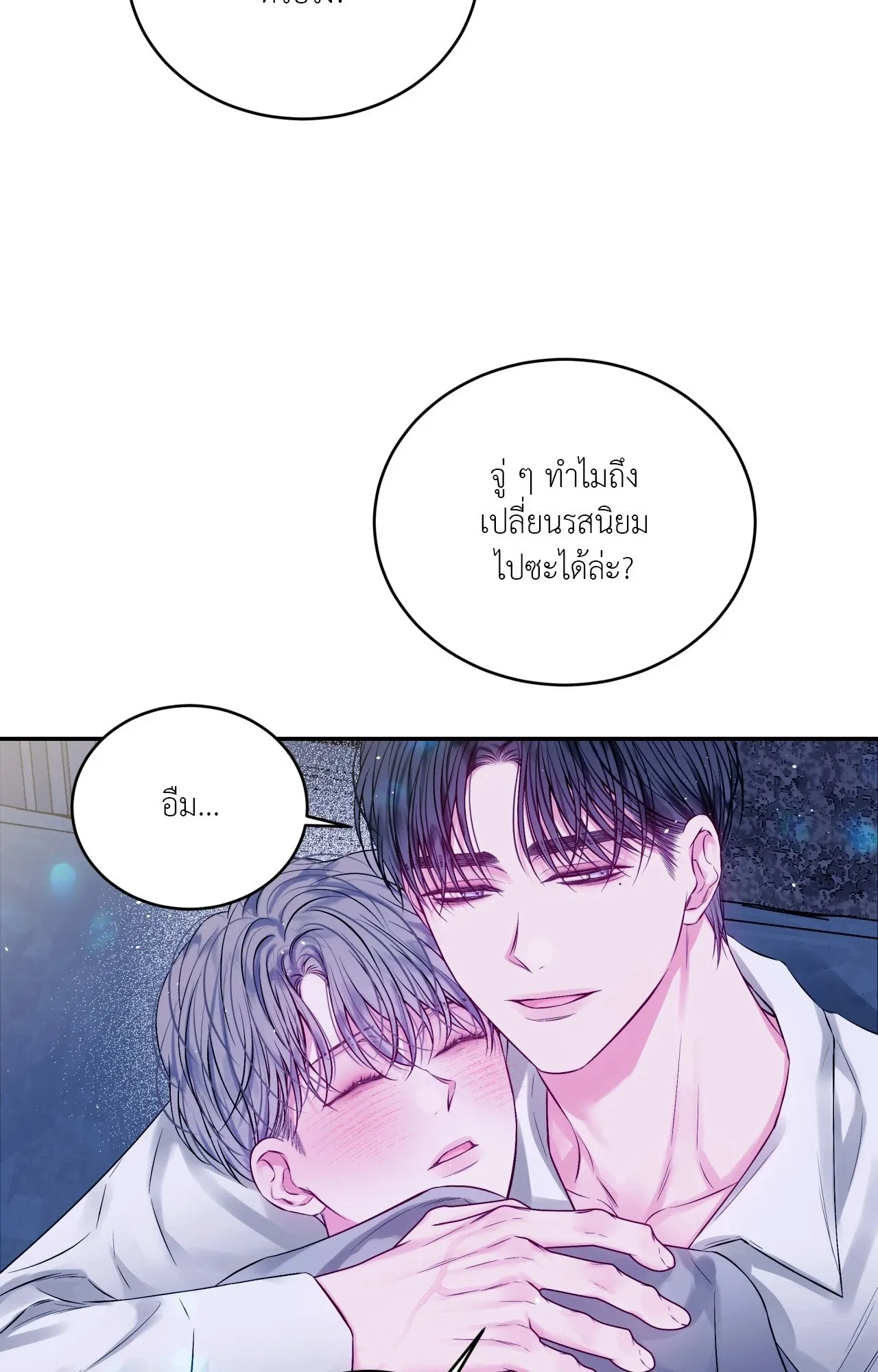 Imperfectly Us ตอนที่ 1465