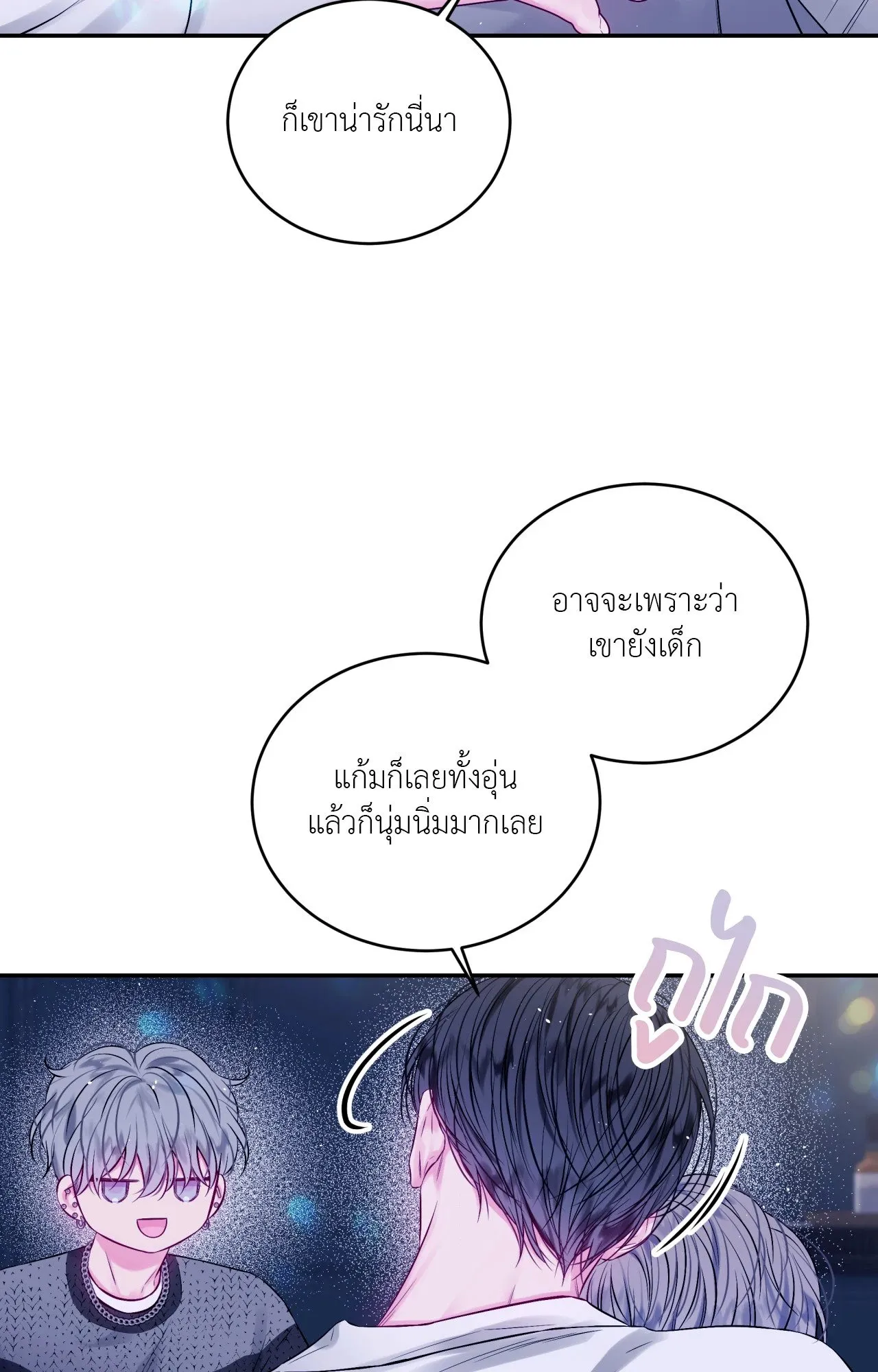 Imperfectly Us ตอนที่ 1466