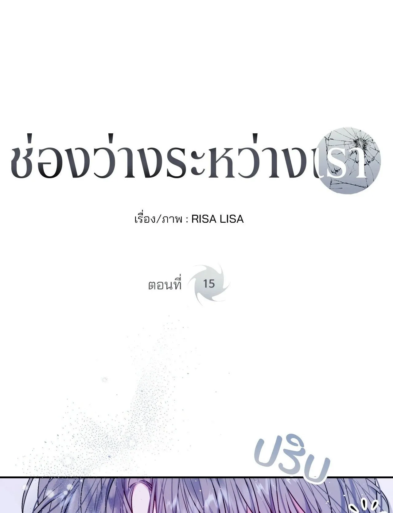 Imperfectly Us ตอนที่ 1501