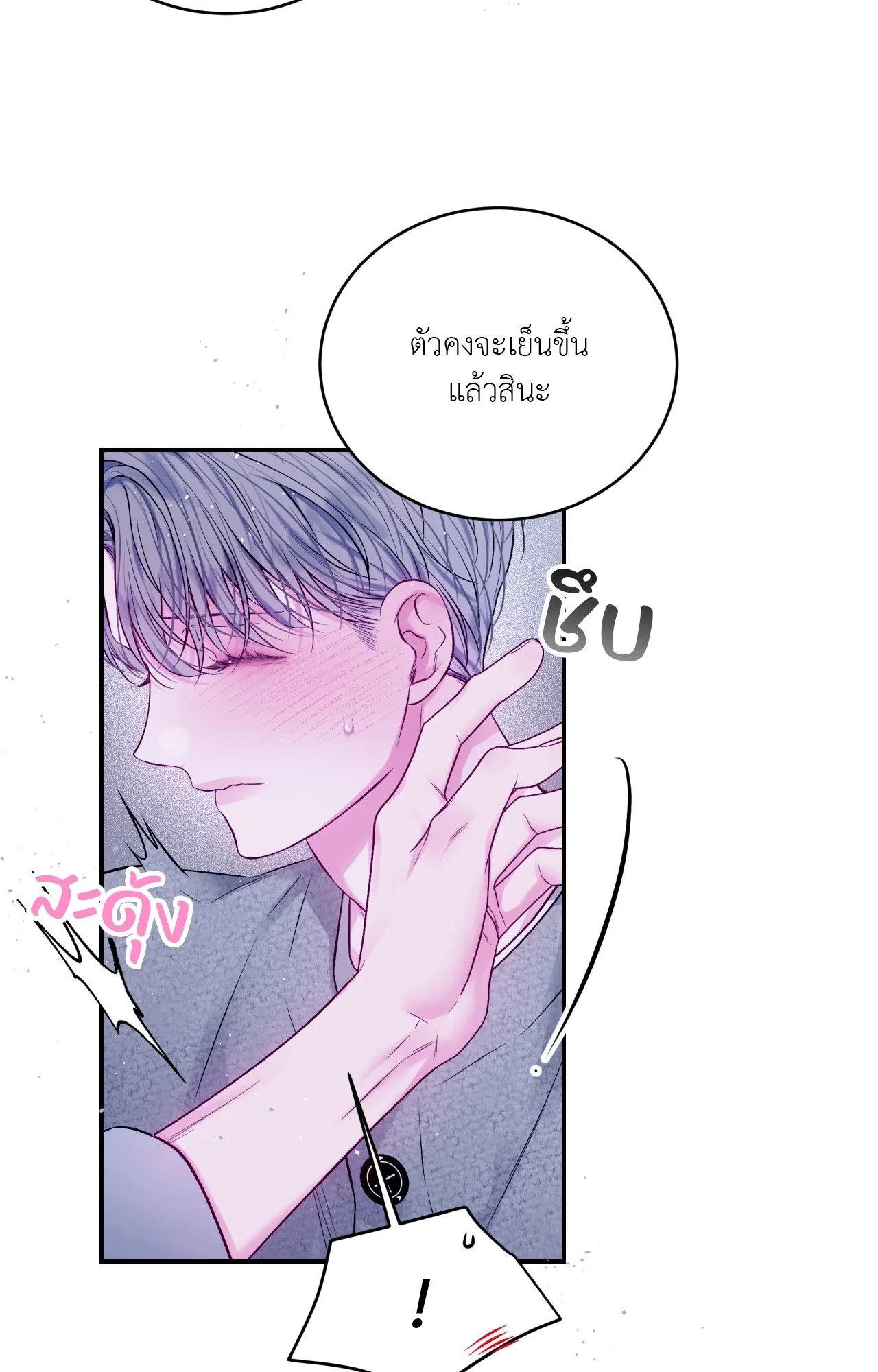 Imperfectly Us ตอนที่ 1508