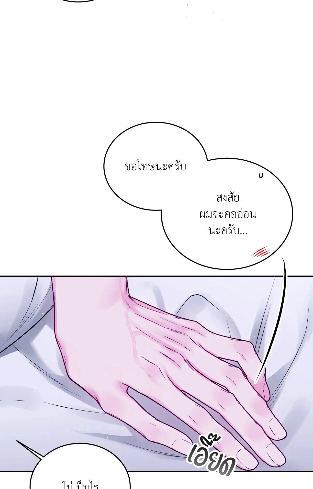 Imperfectly Us ตอนที่ 1510