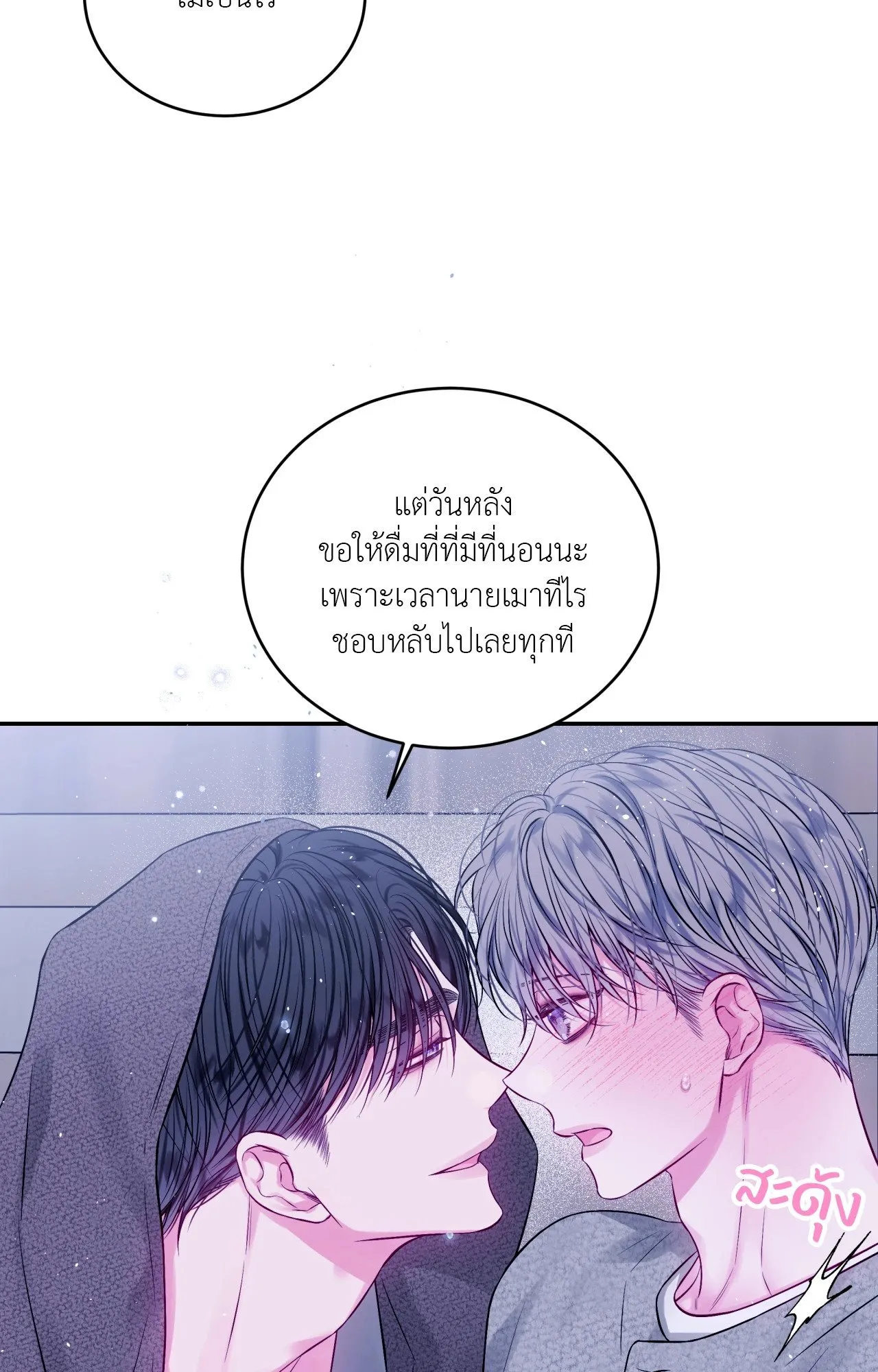 Imperfectly Us ตอนที่ 1511
