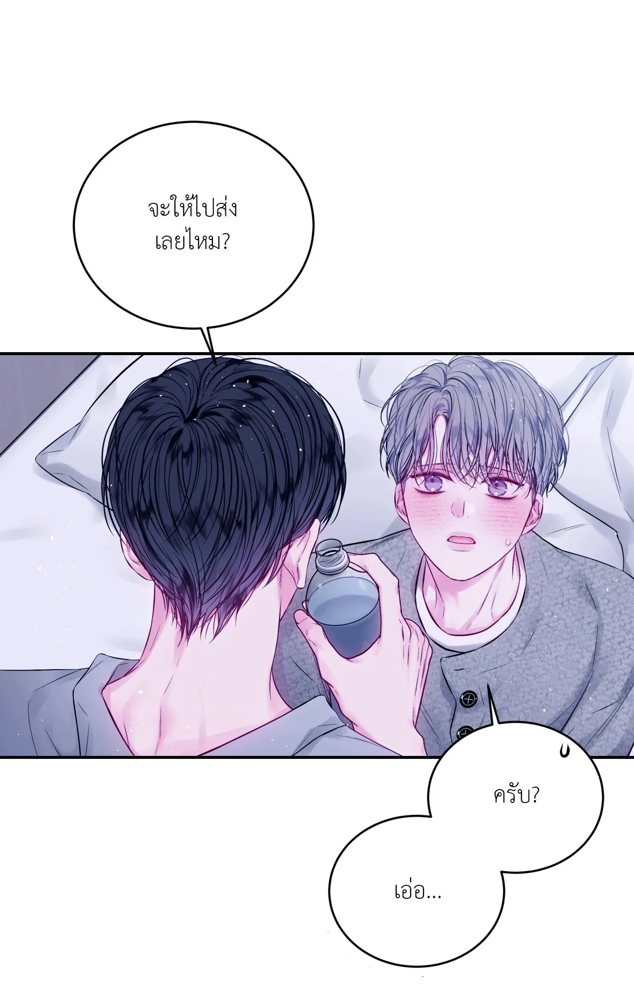 Imperfectly Us ตอนที่ 1522