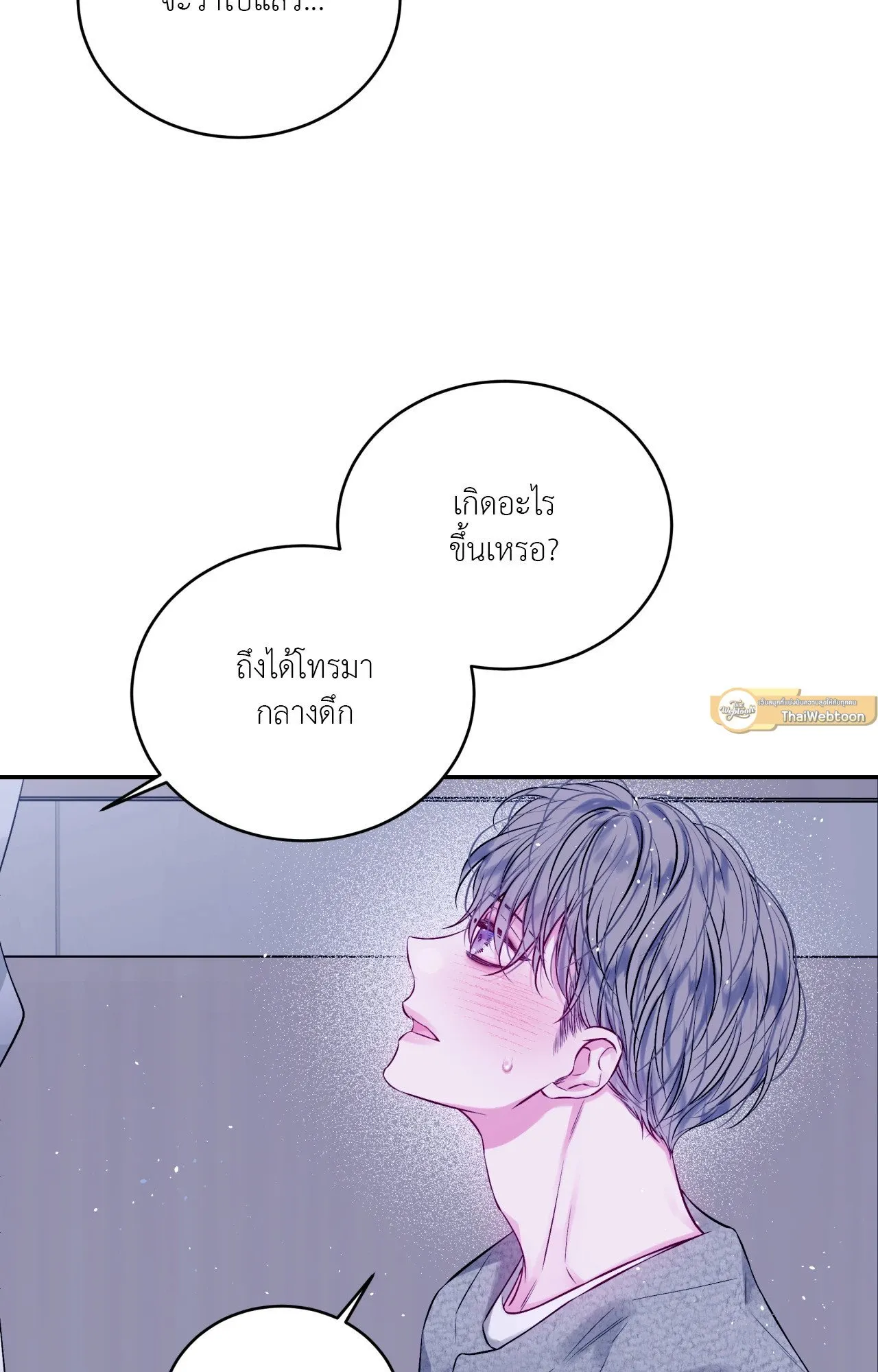 Imperfectly Us ตอนที่ 1525