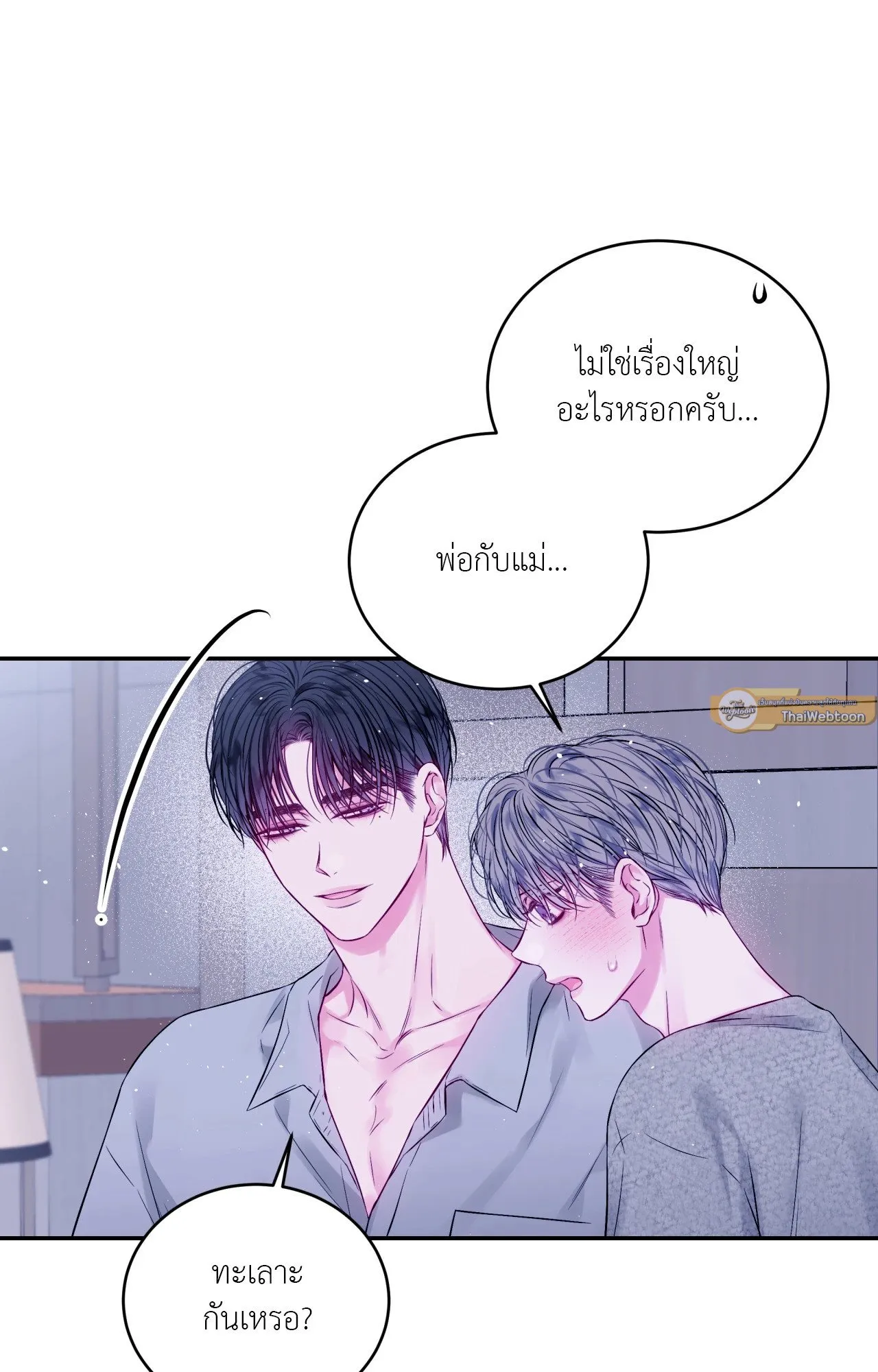 Imperfectly Us ตอนที่ 1526