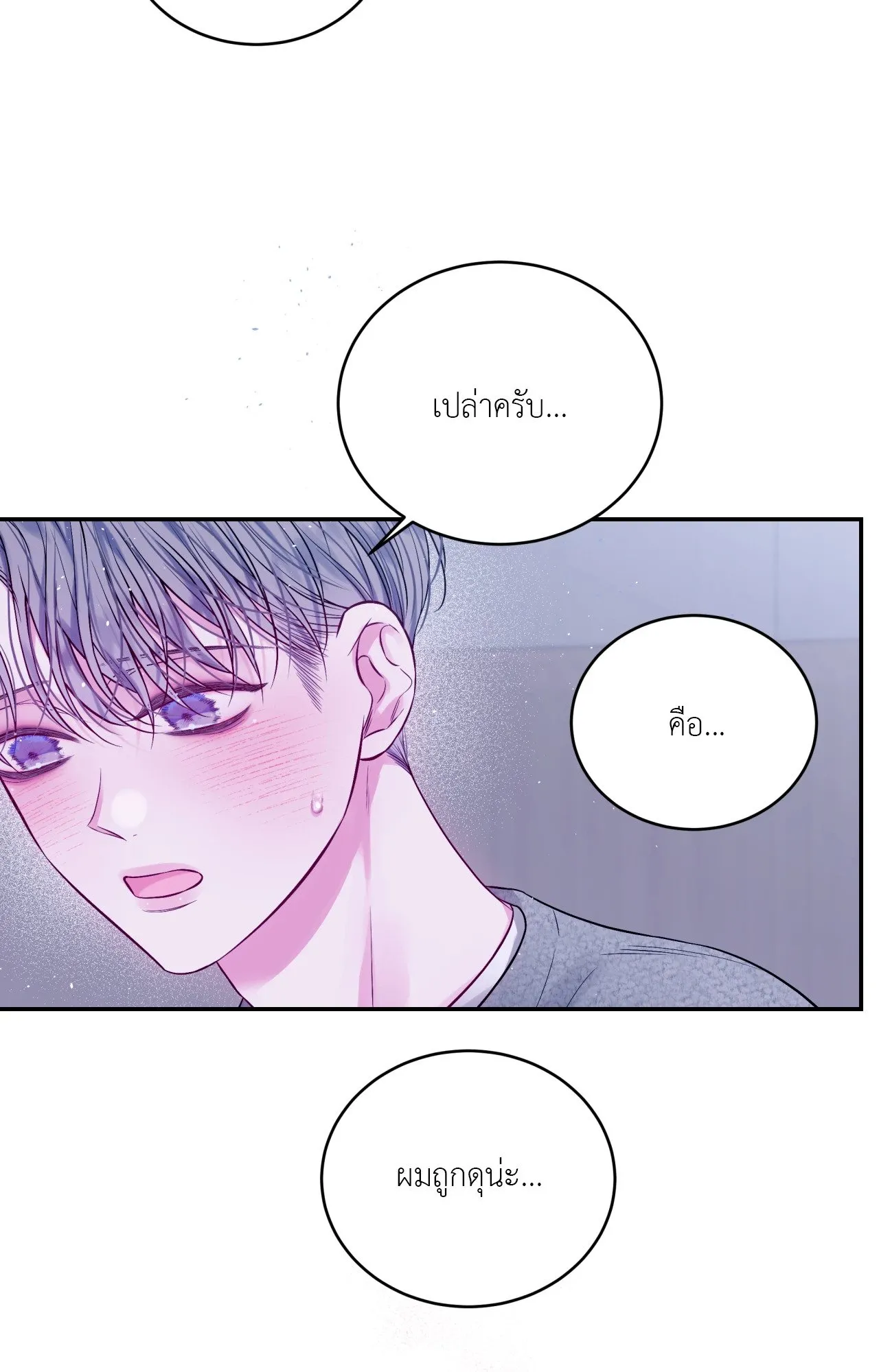 Imperfectly Us ตอนที่ 1527