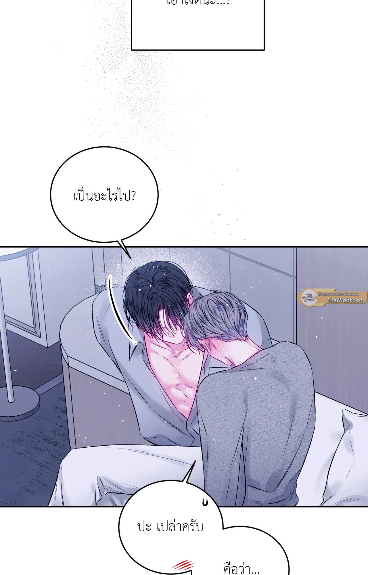 Imperfectly Us ตอนที่ 1529