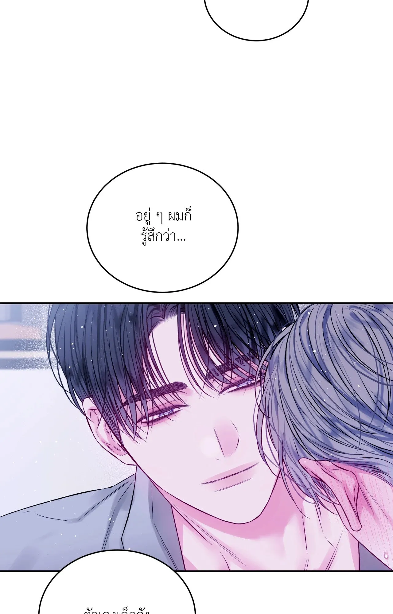 Imperfectly Us ตอนที่ 1530