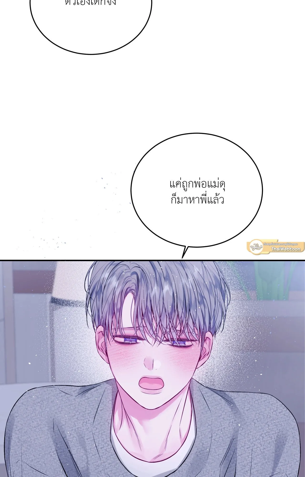 Imperfectly Us ตอนที่ 1531