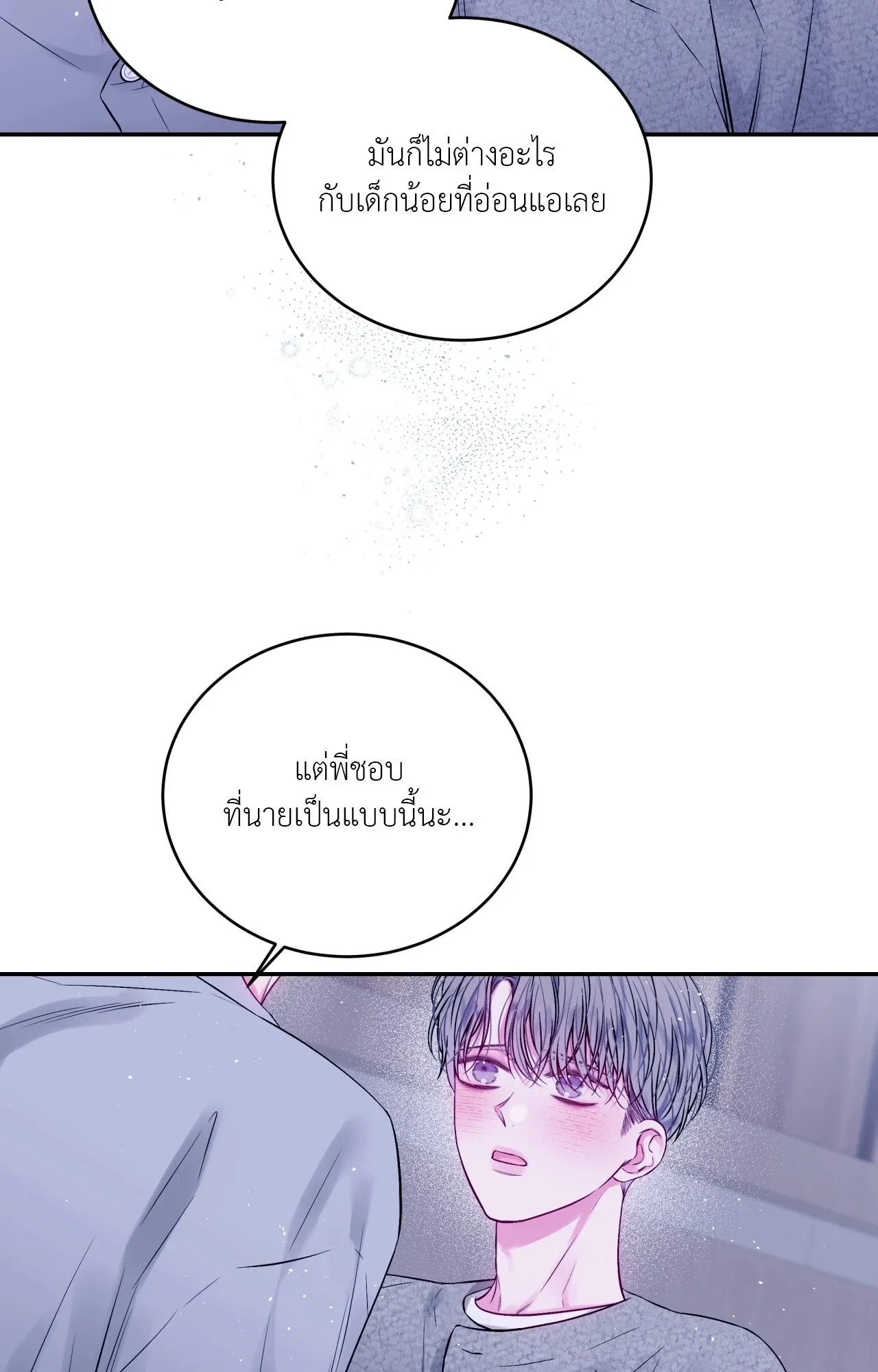 Imperfectly Us ตอนที่ 1535