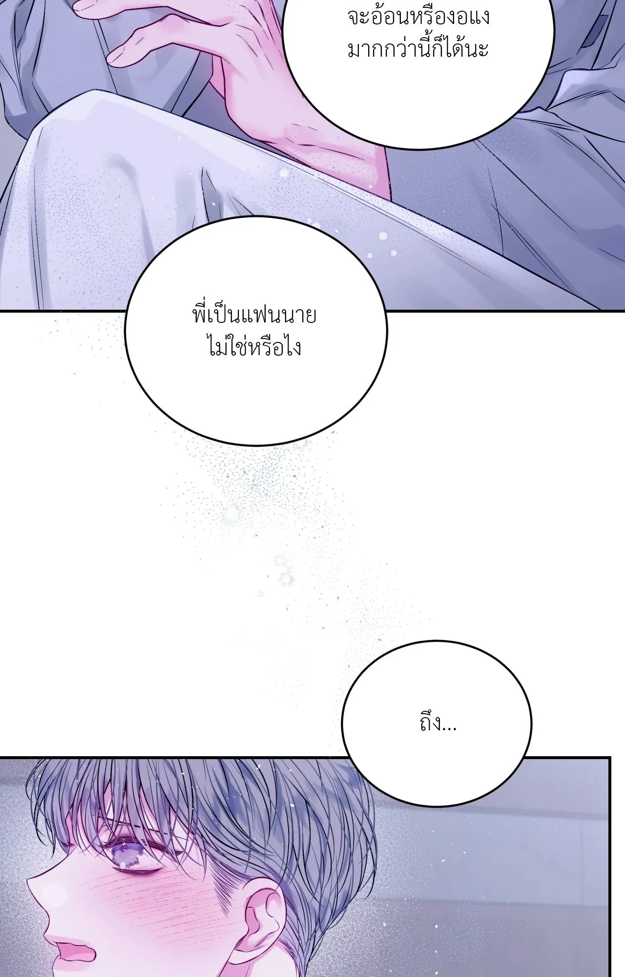 Imperfectly Us ตอนที่ 1538