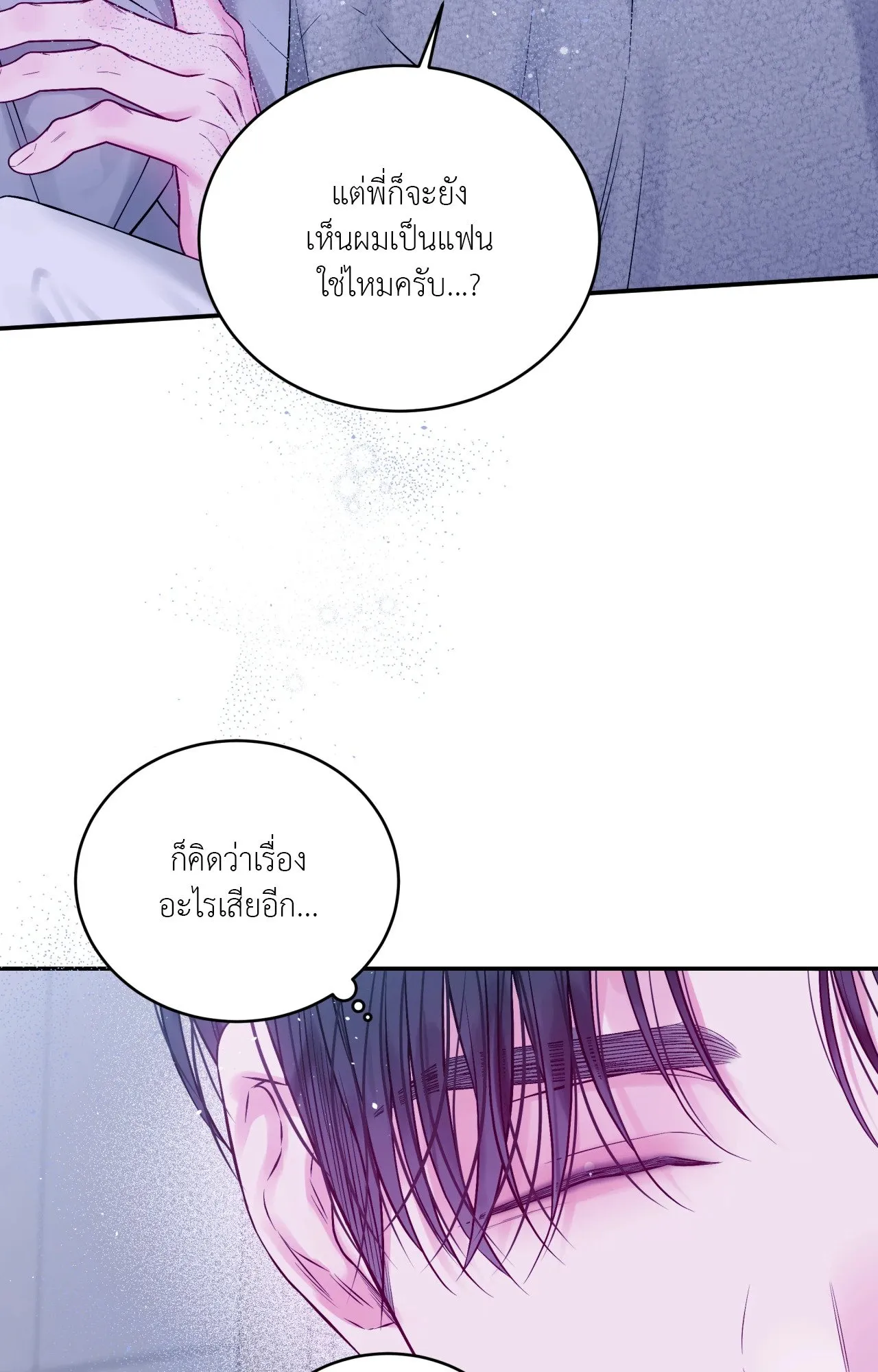 Imperfectly Us ตอนที่ 1541