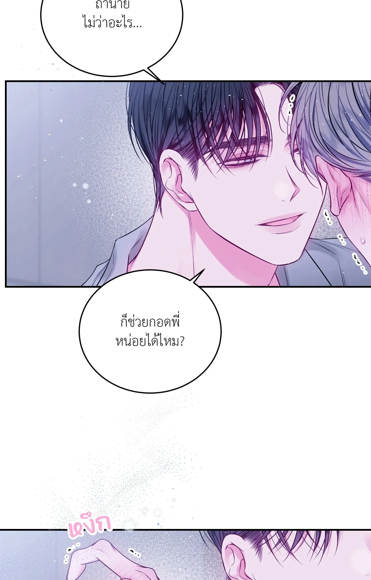 Imperfectly Us ตอนที่ 1548