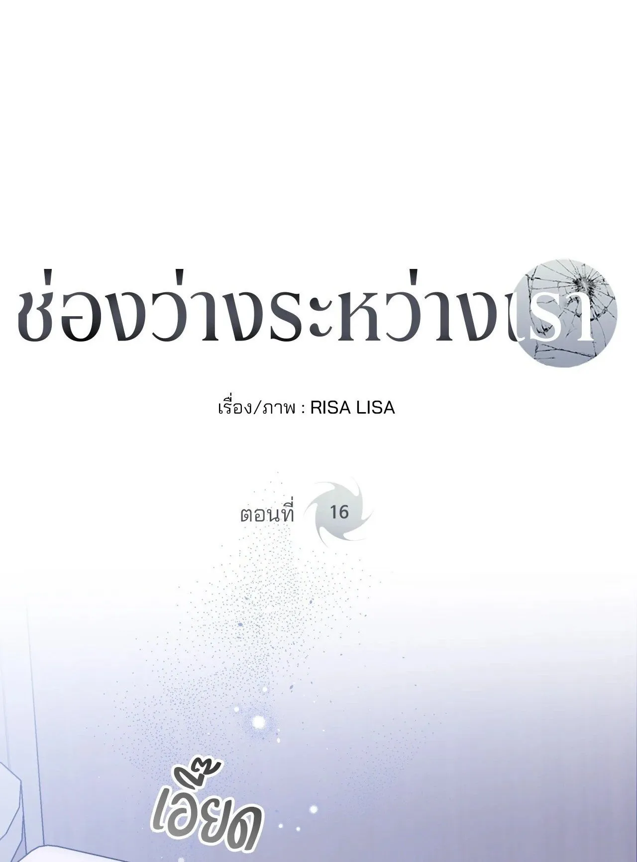 Imperfectly Us ตอนที่ 1601