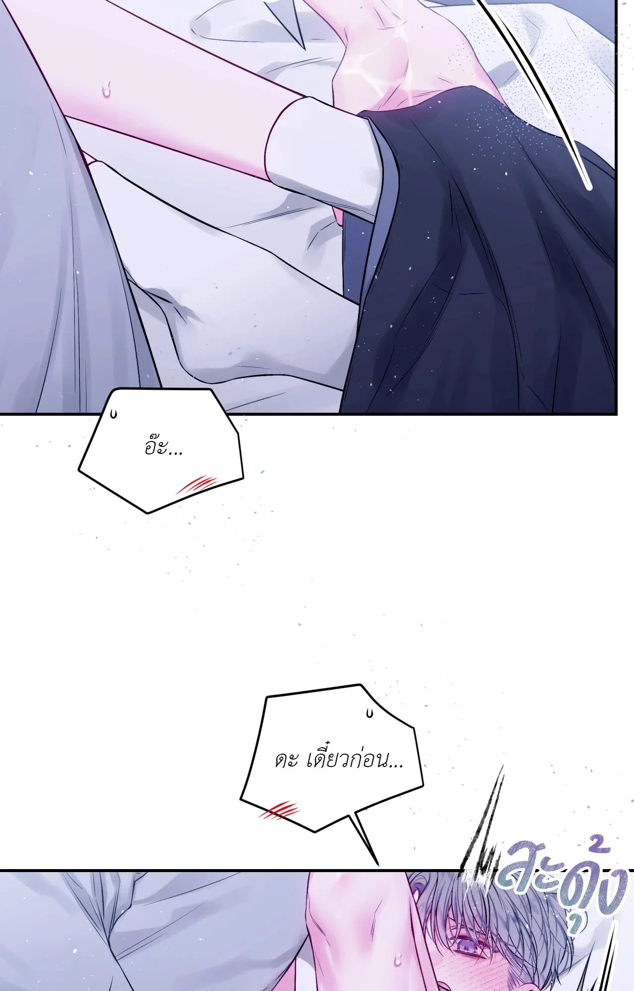 Imperfectly Us ตอนที่ 1616