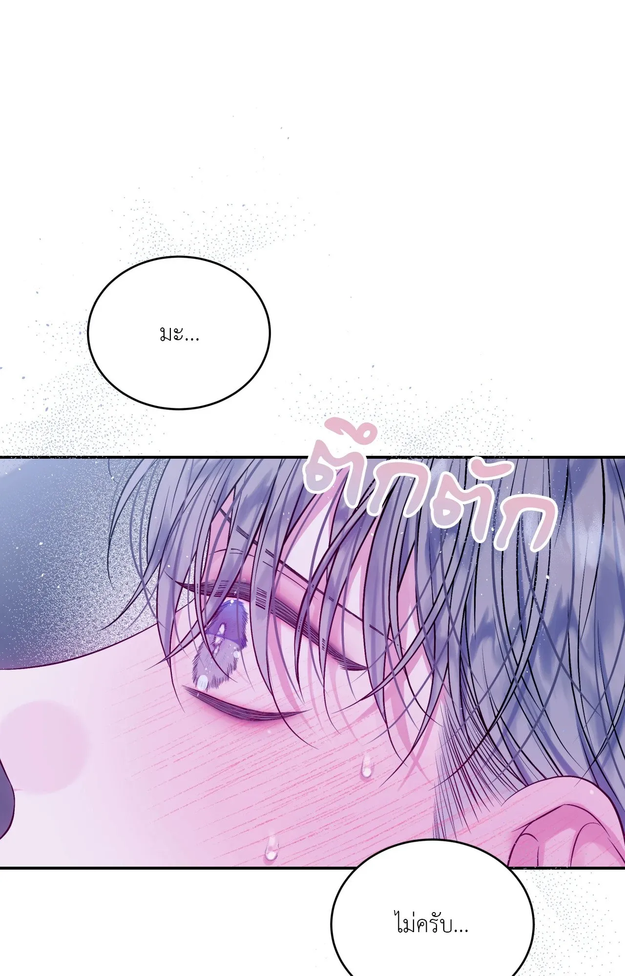 Imperfectly Us ตอนที่ 1621