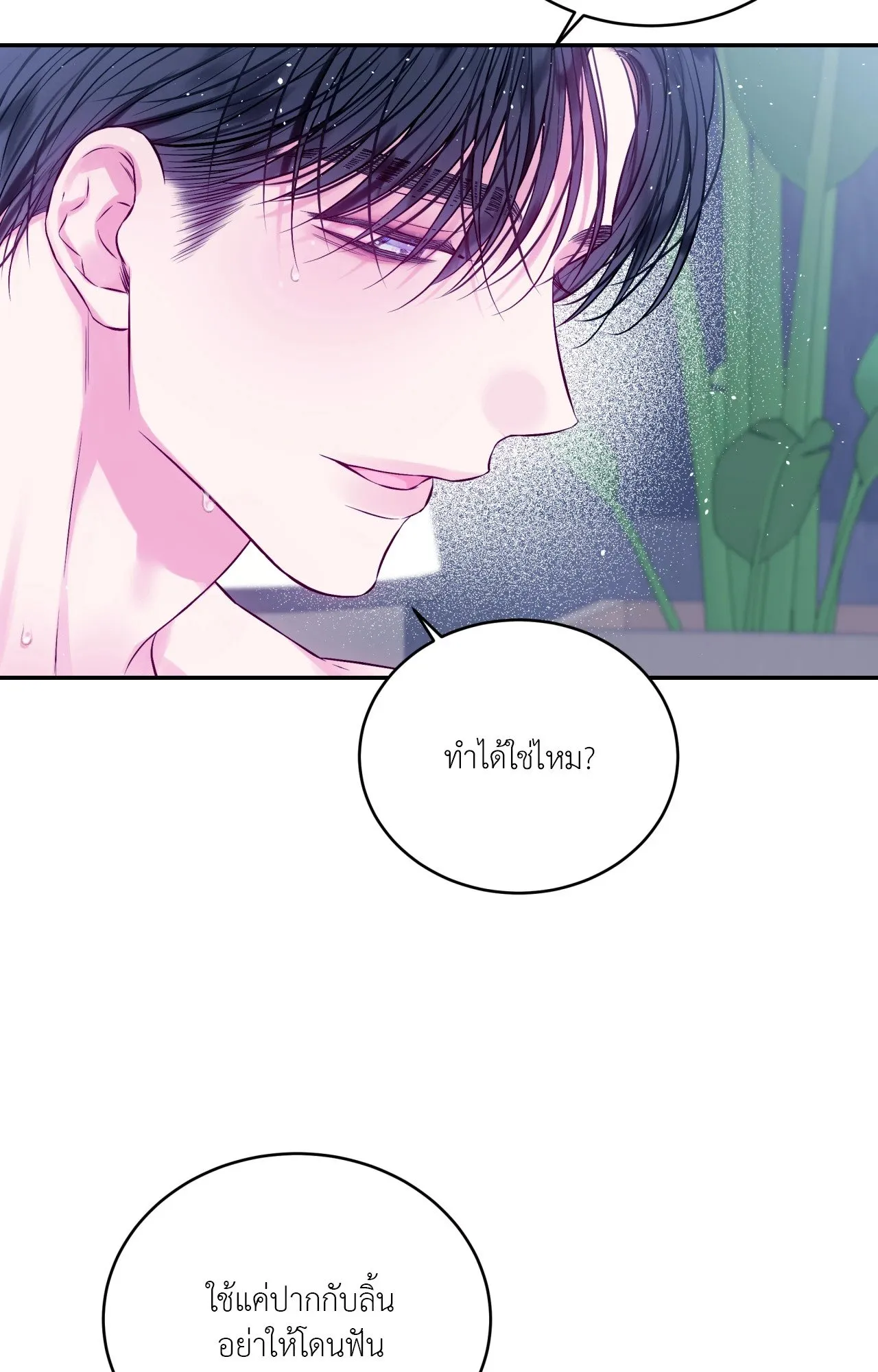 Imperfectly Us ตอนที่ 1703