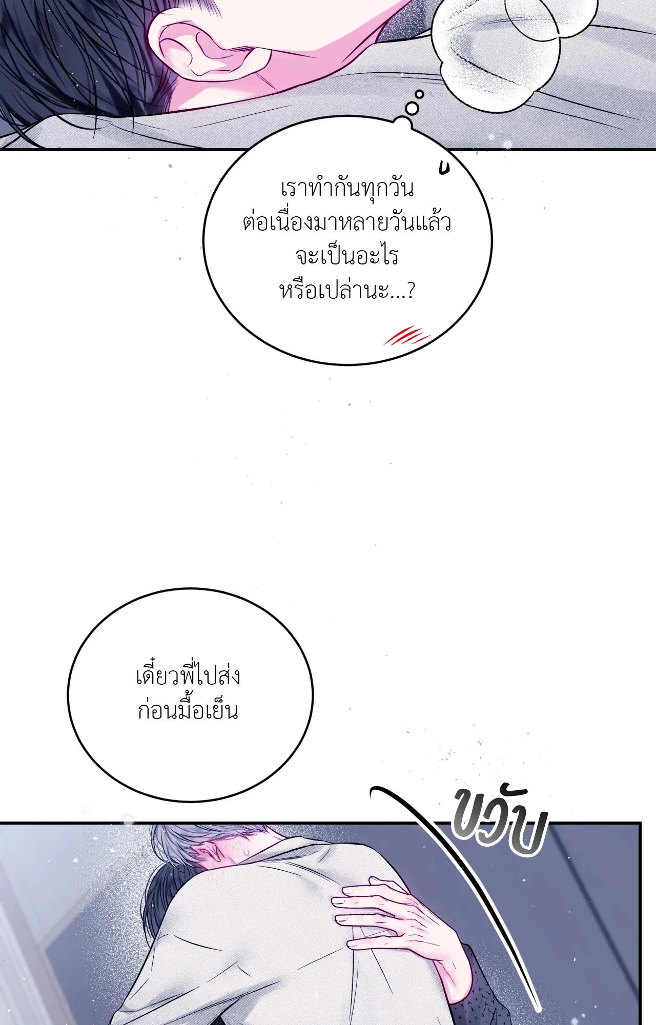 Imperfectly Us ตอนที่ 1713