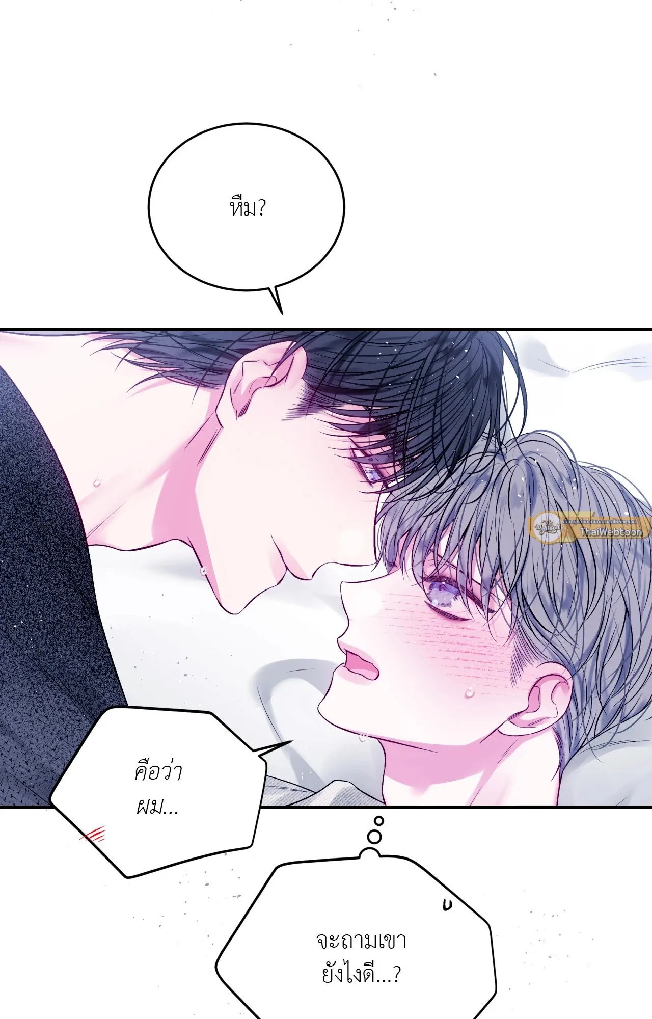 Imperfectly Us ตอนที่ 1716