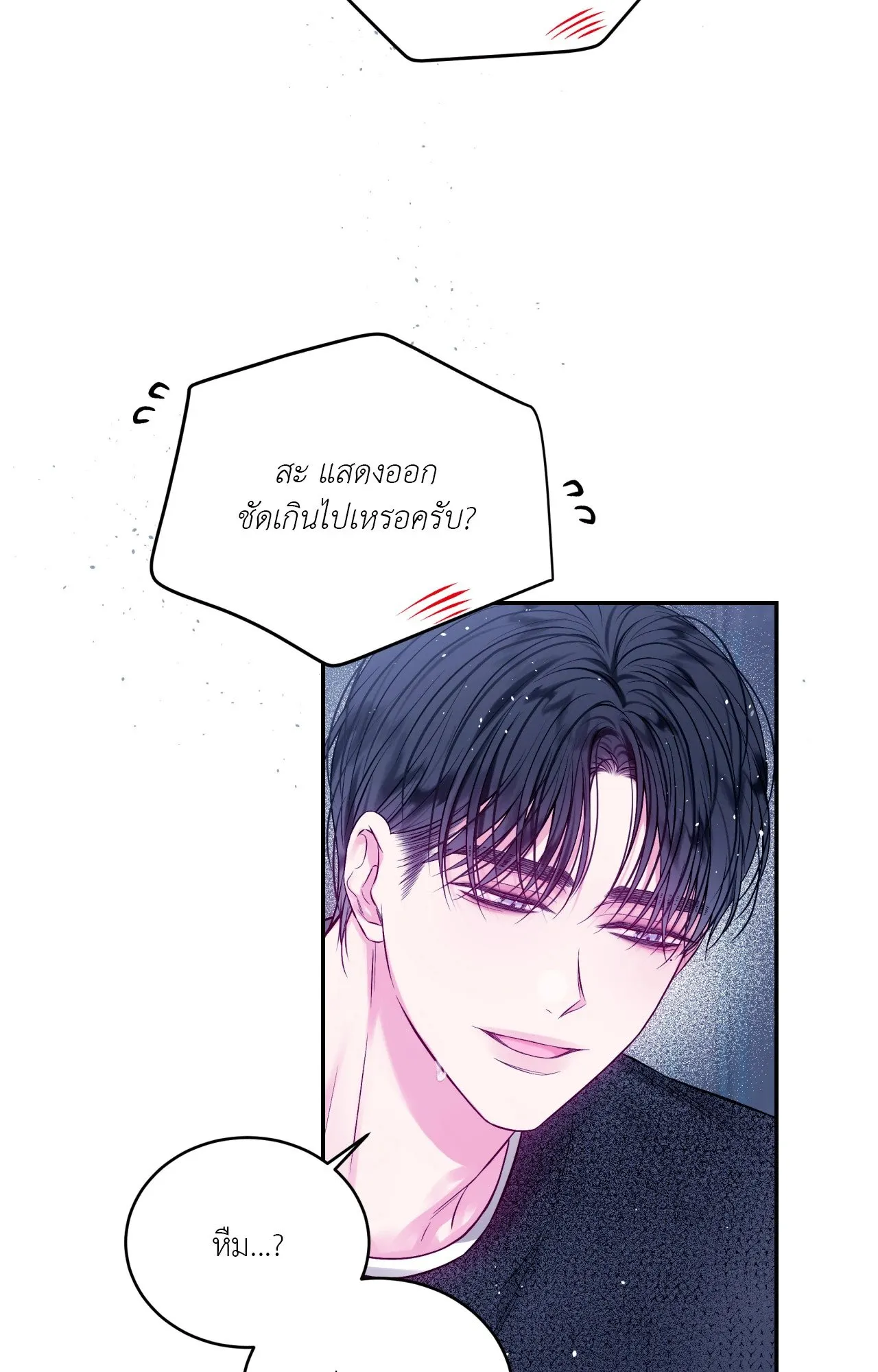 Imperfectly Us ตอนที่ 1717