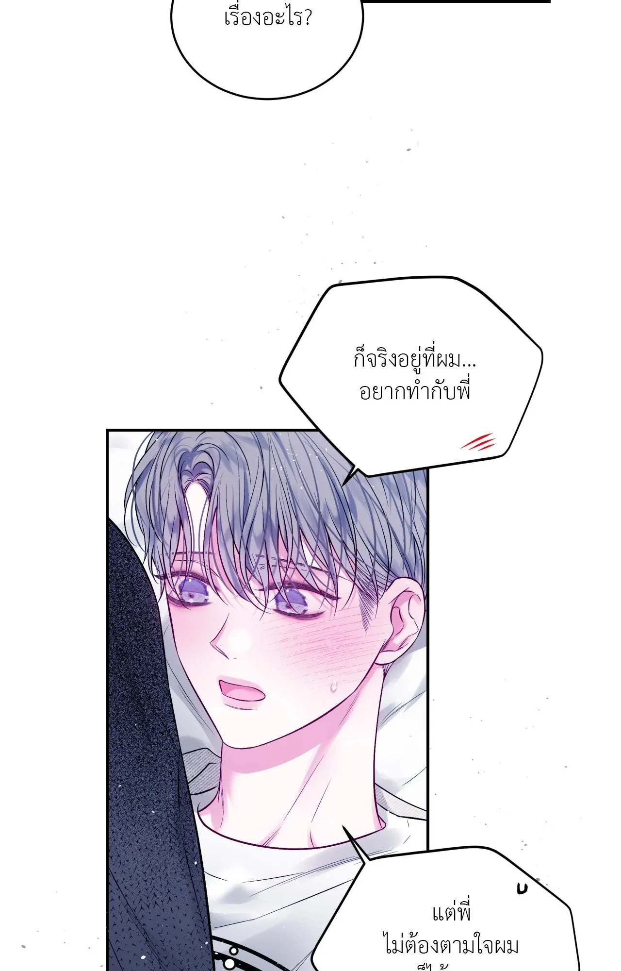 Imperfectly Us ตอนที่ 1718