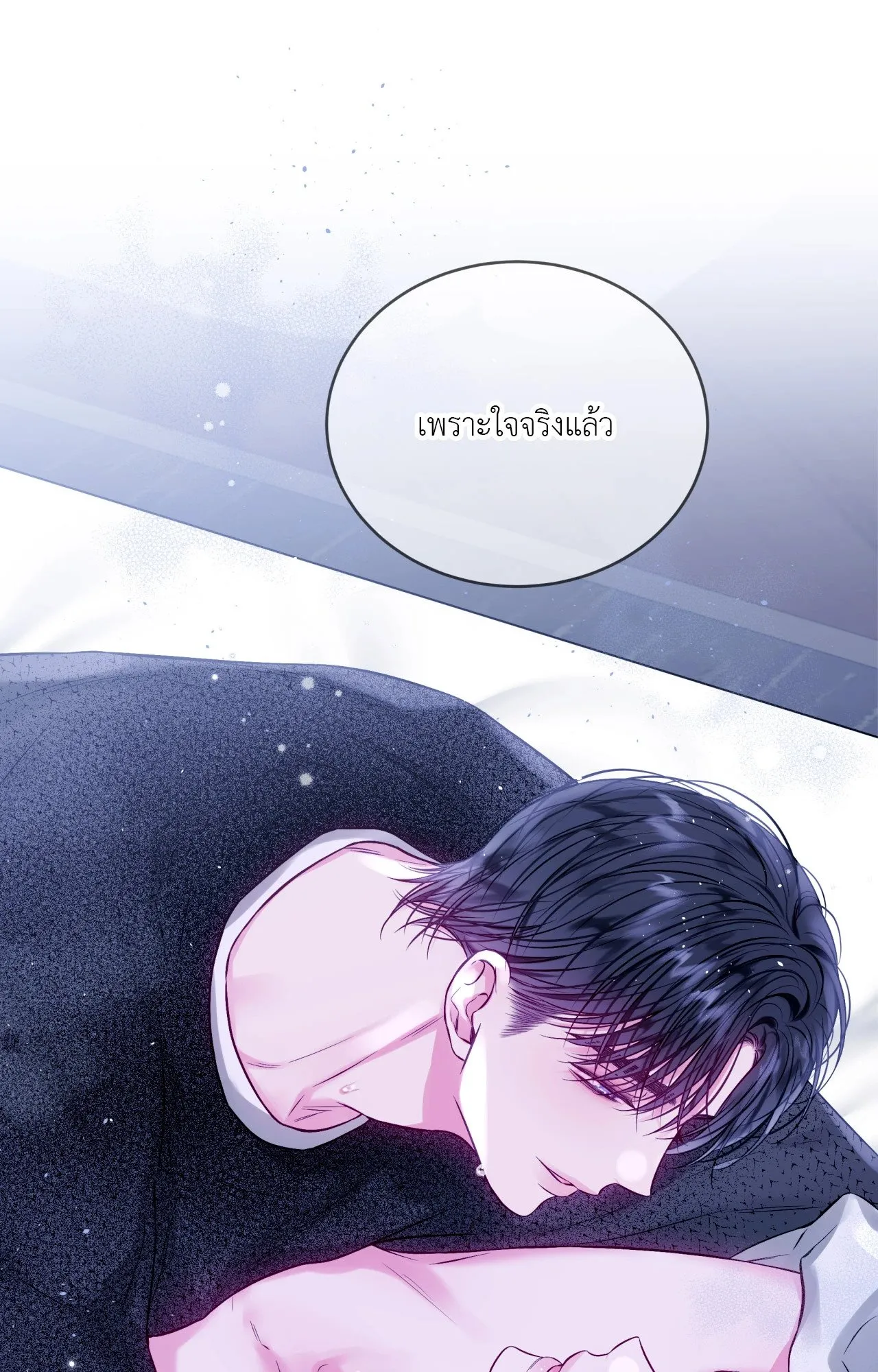 Imperfectly Us ตอนที่ 1721