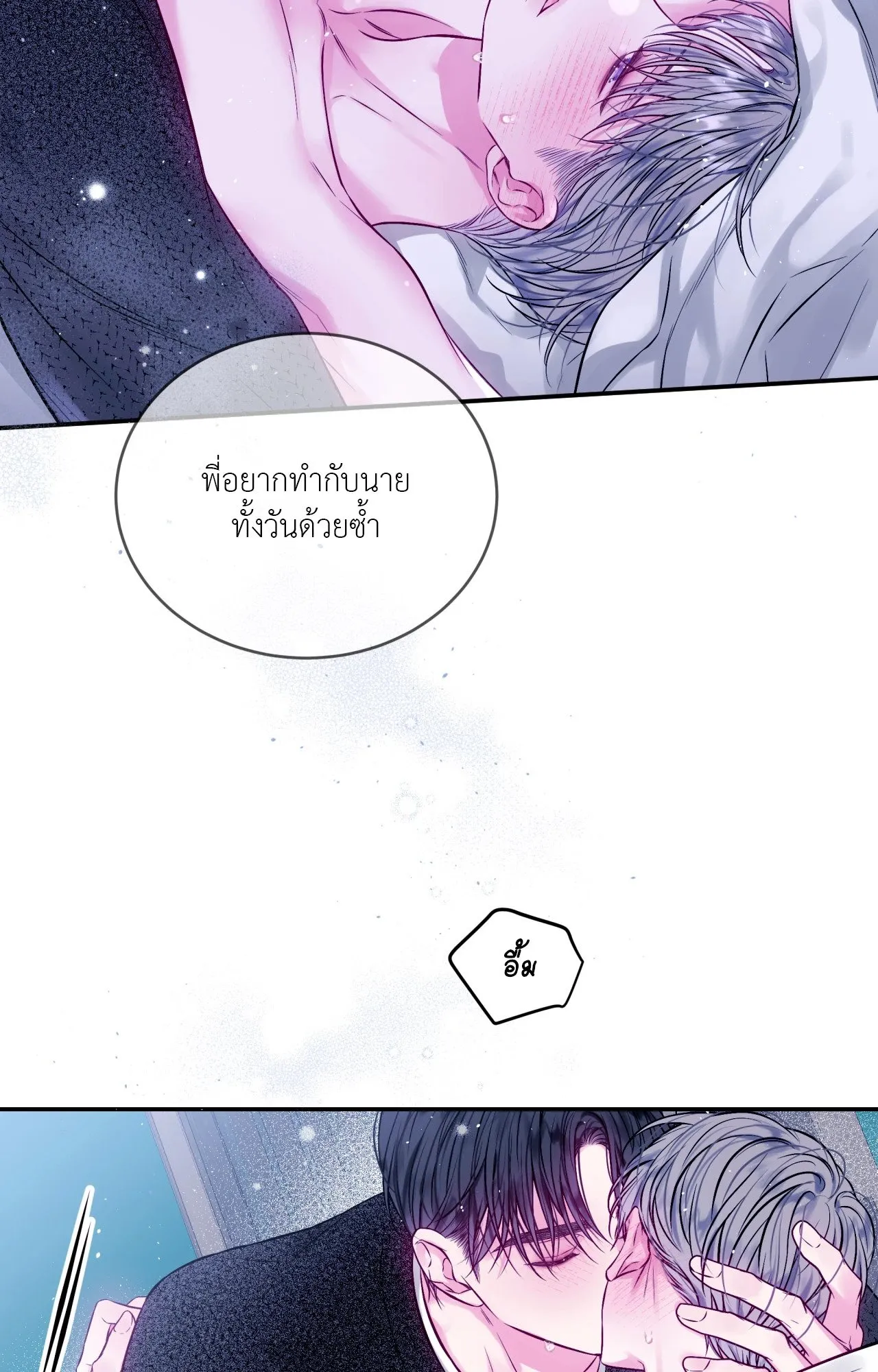 Imperfectly Us ตอนที่ 1722