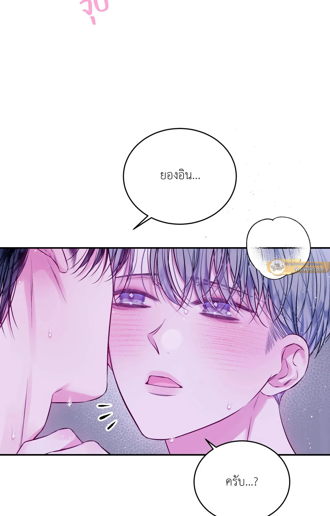 Imperfectly Us ตอนที่ 1730