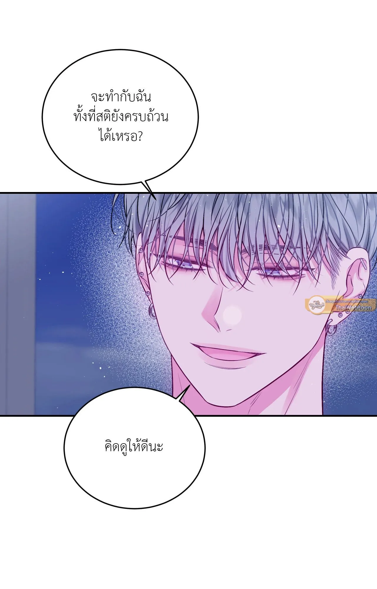 Imperfectly Us ตอนที่ 1743